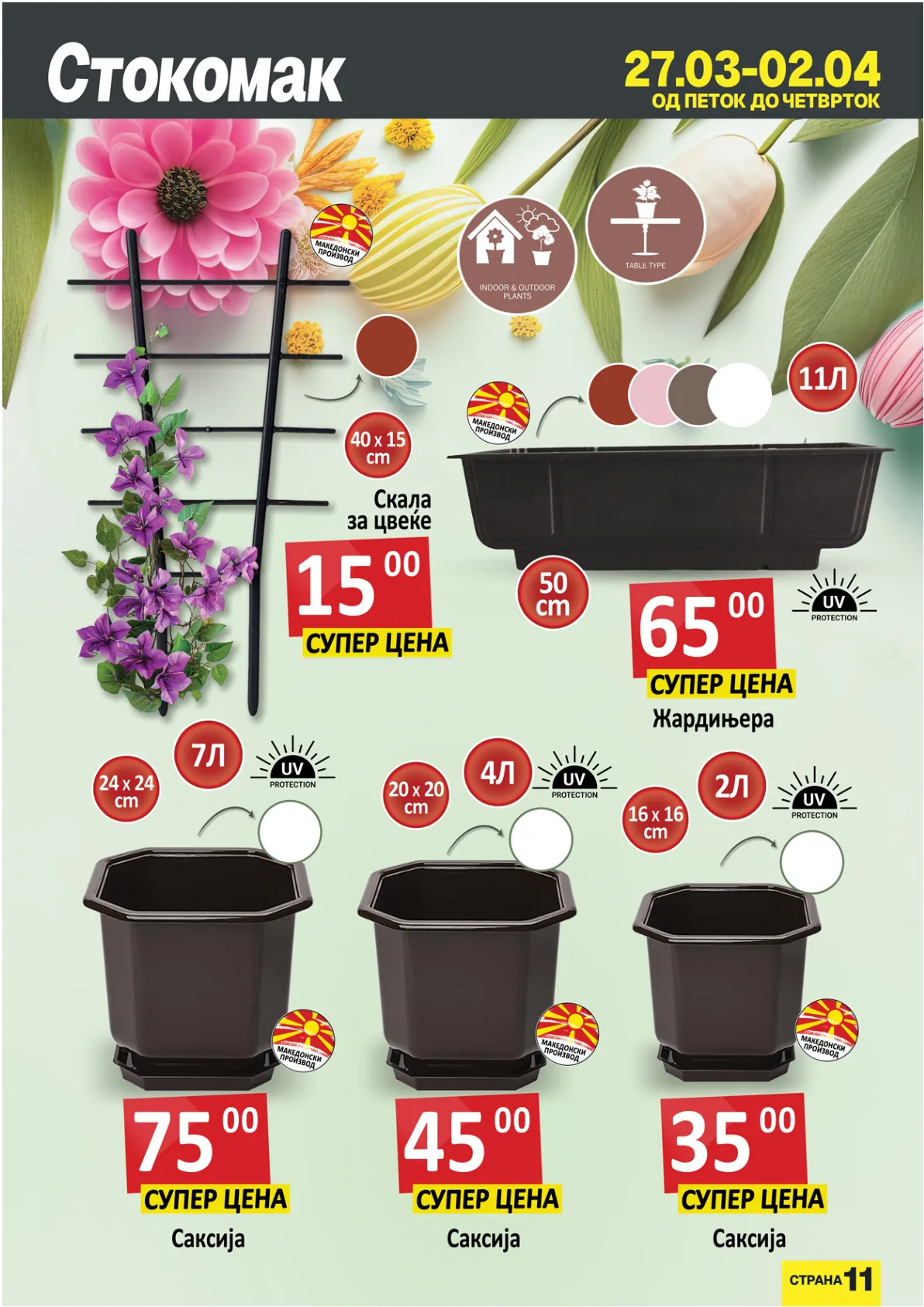 СТОКОМАК КАТАЛОГ page 11