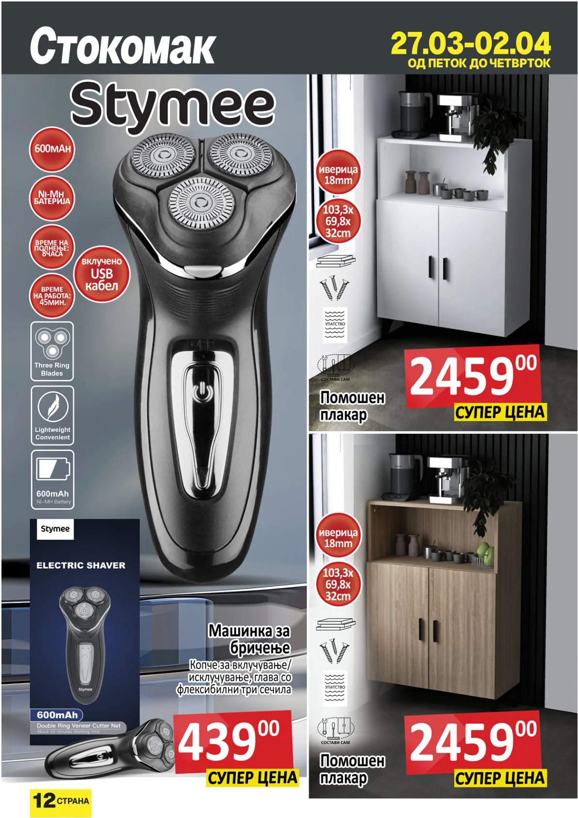 СТОКОМАК КАТАЛОГ page 12