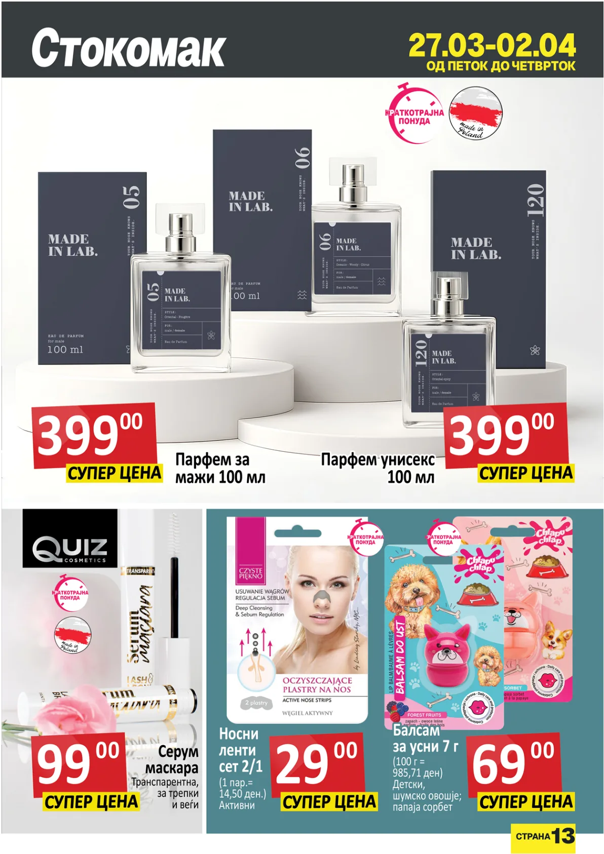 СТОКОМАК КАТАЛОГ page 13