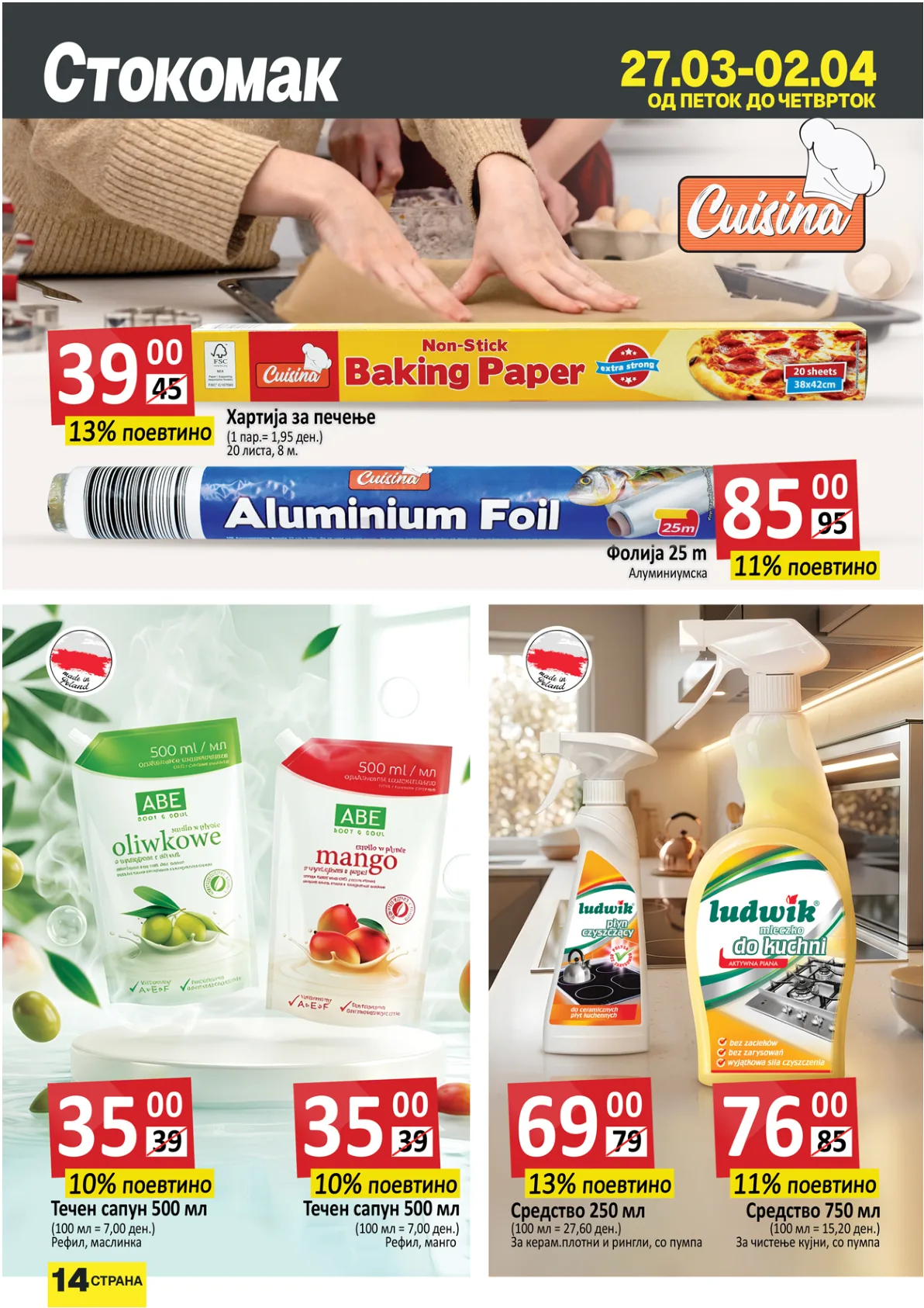 СТОКОМАК КАТАЛОГ page 14