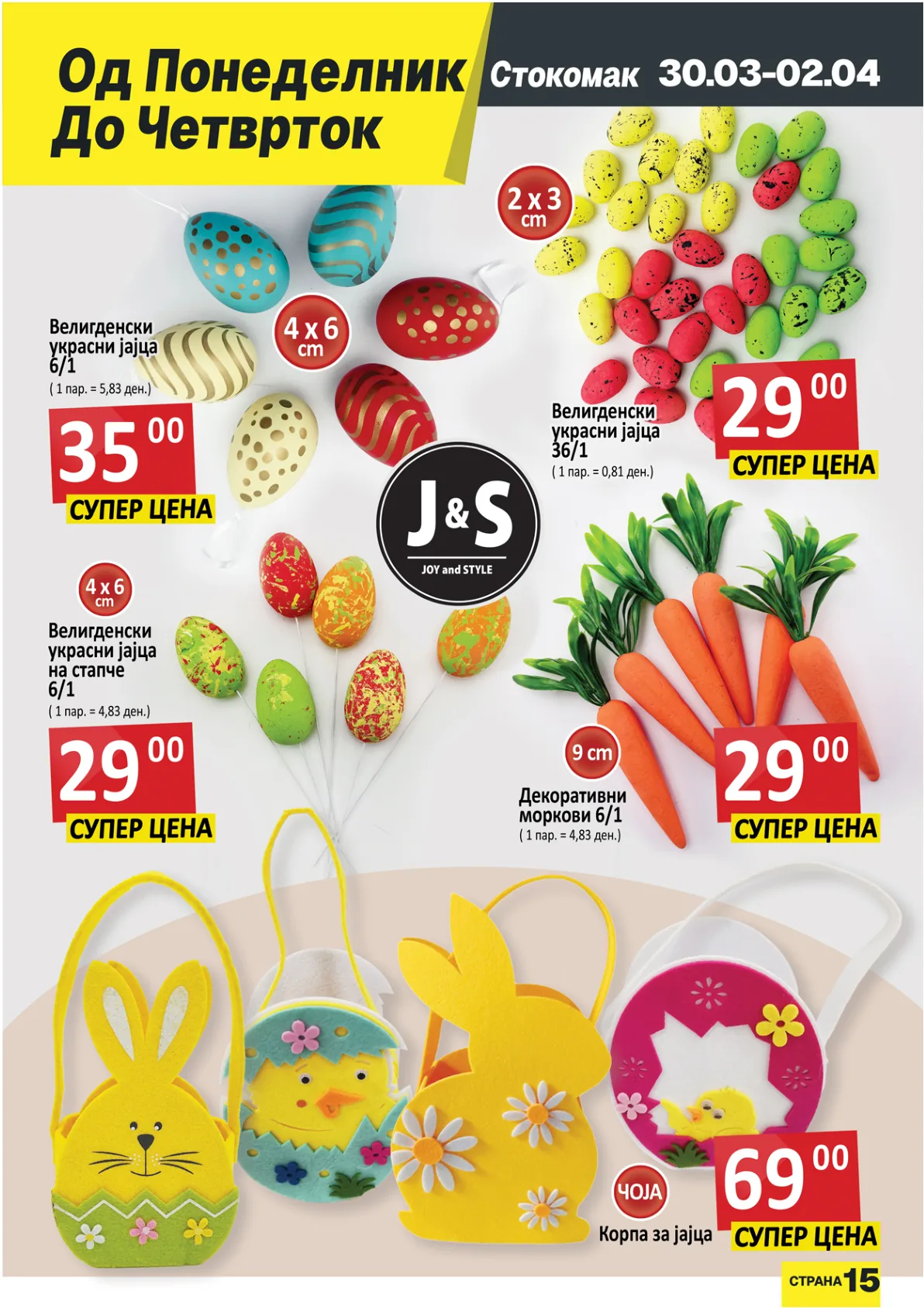 СТОКОМАК КАТАЛОГ page 15