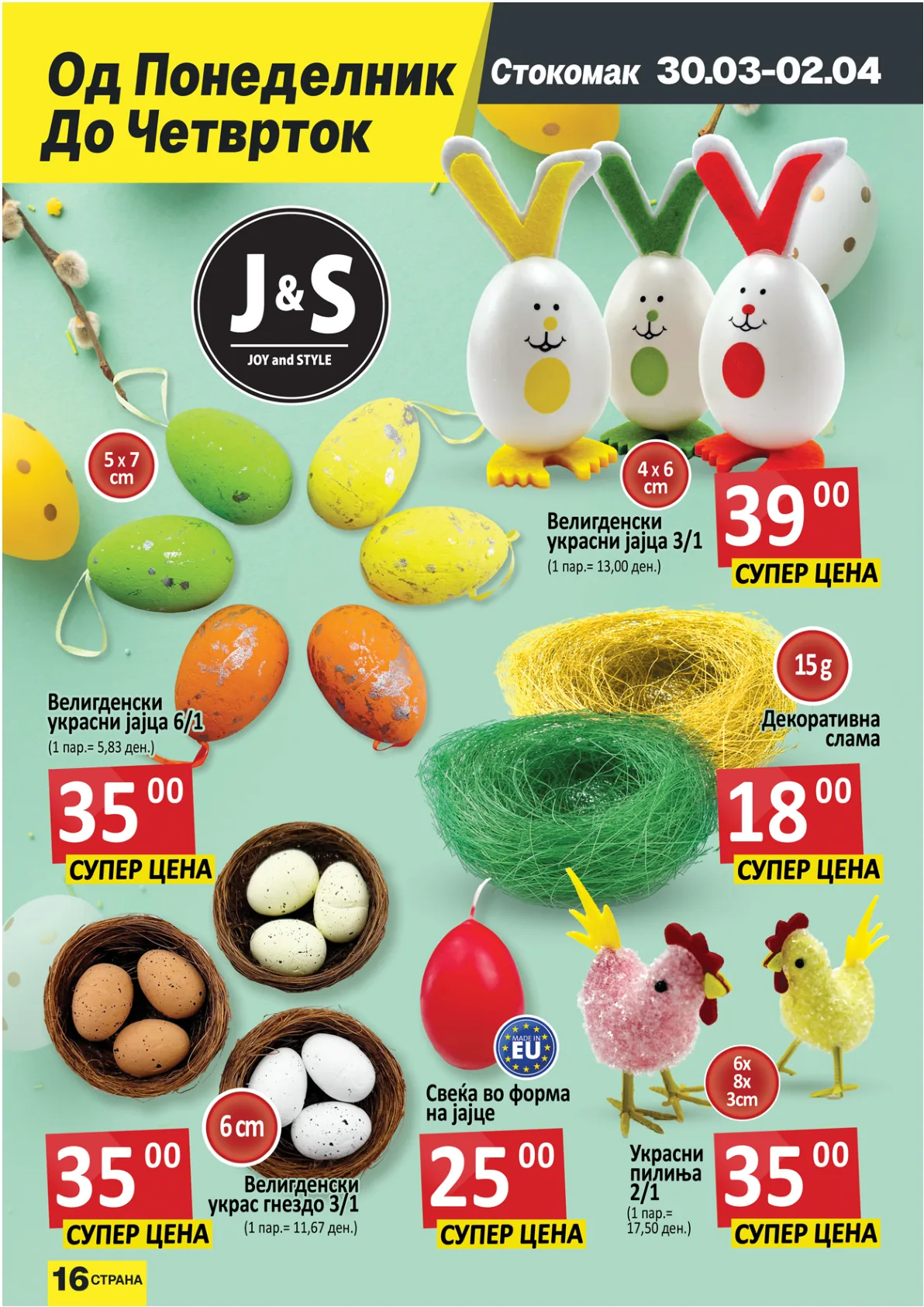 СТОКОМАК КАТАЛОГ page 16