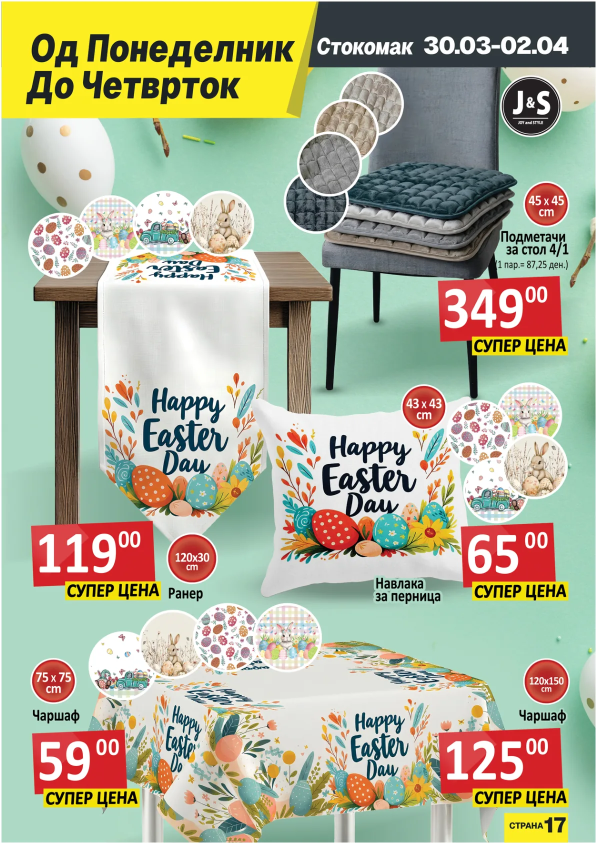 СТОКОМАК КАТАЛОГ page 17