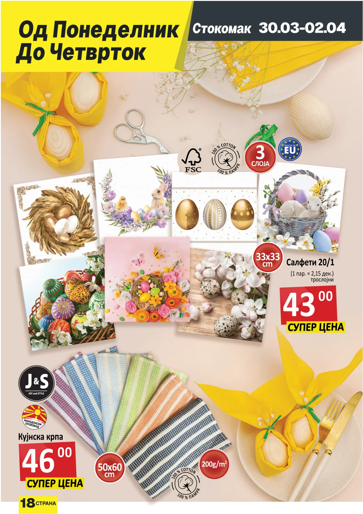 СТОКОМАК КАТАЛОГ page 18