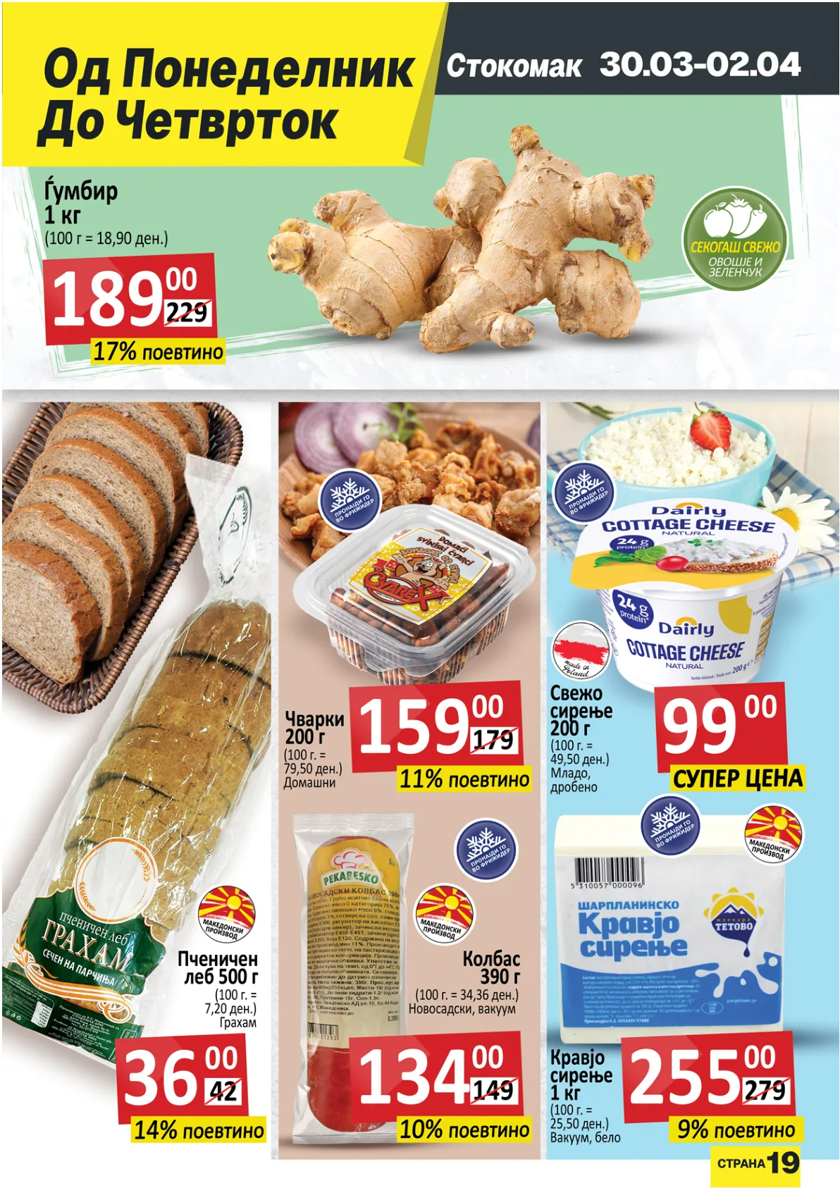 СТОКОМАК КАТАЛОГ page 19