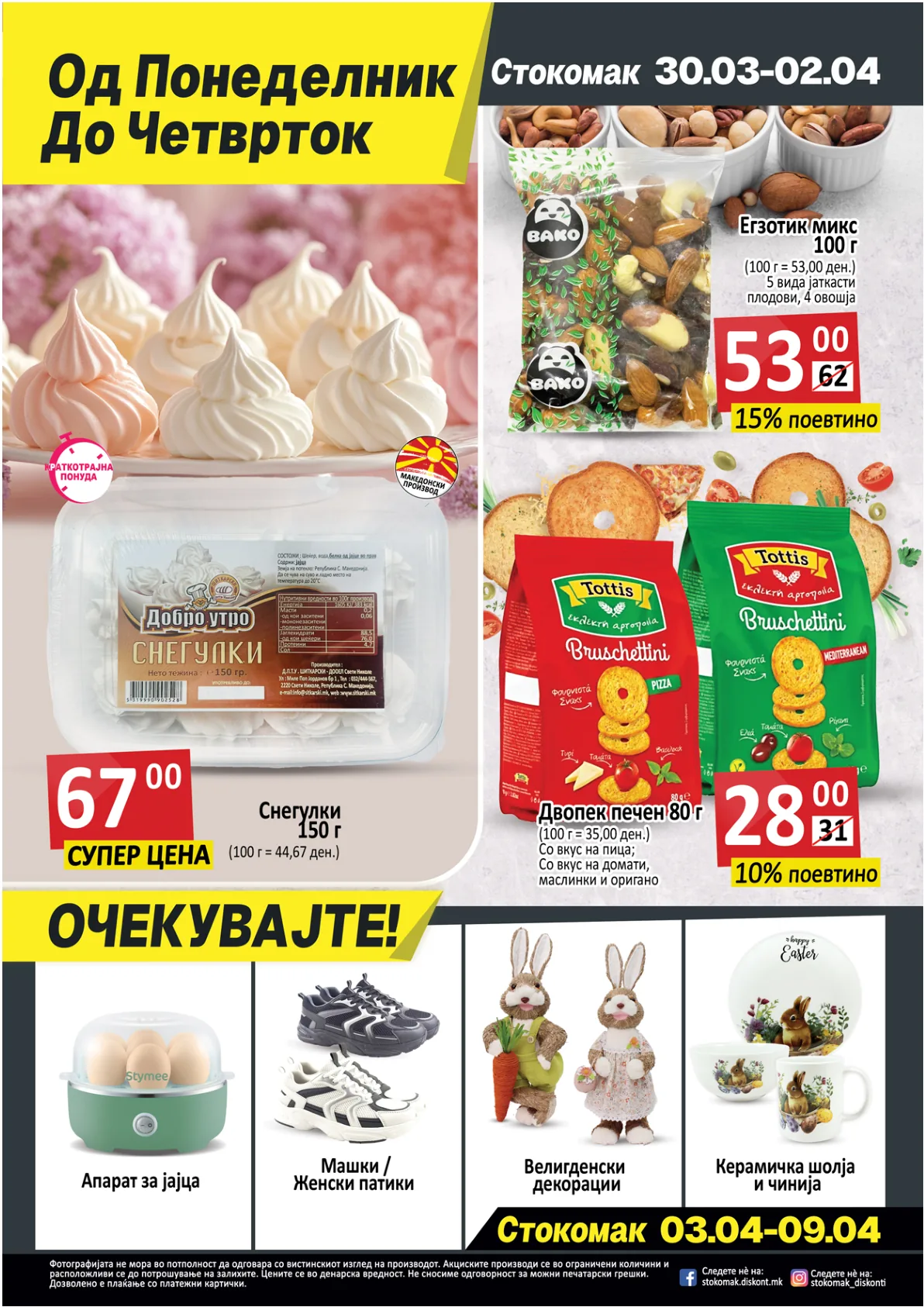 СТОКОМАК КАТАЛОГ page 20