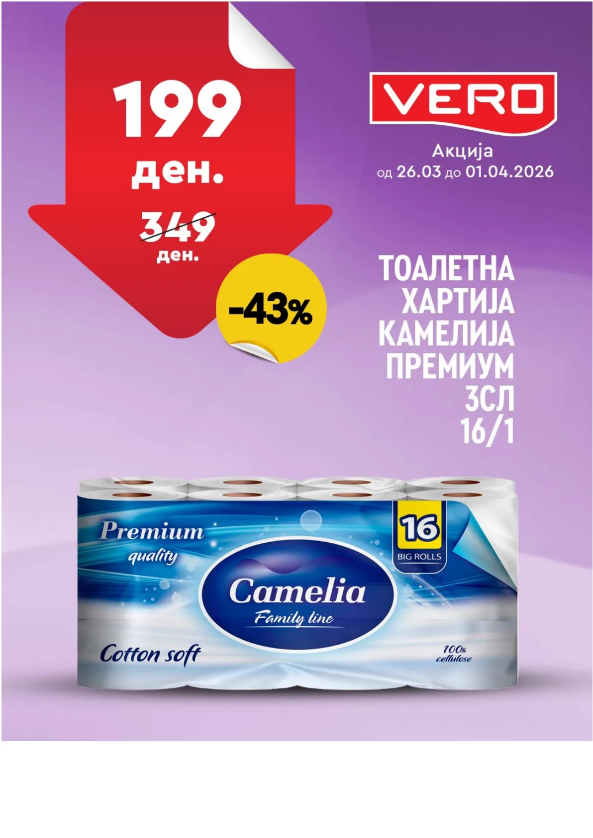 ВЕРО НЕДЕЛНА АКЦИЈА page 3