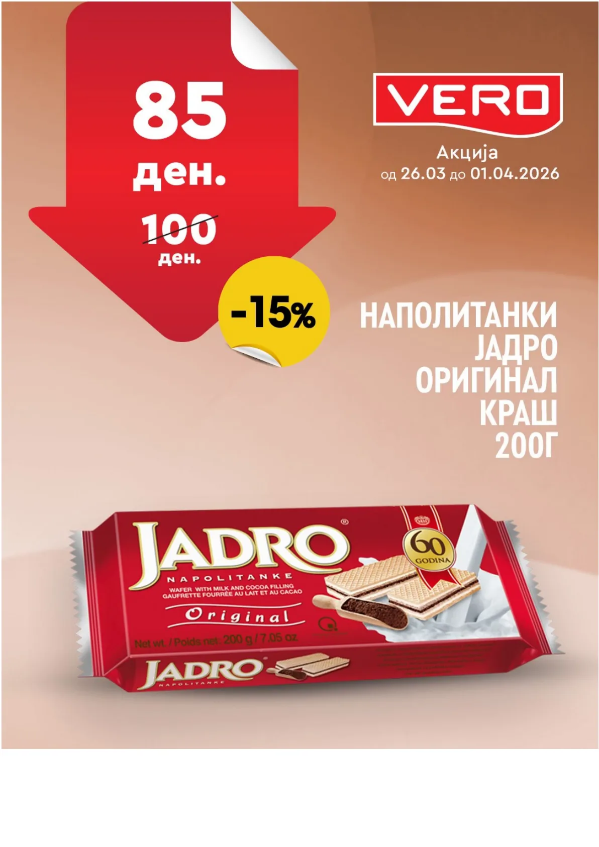 ВЕРО НЕДЕЛНА АКЦИЈА page 12