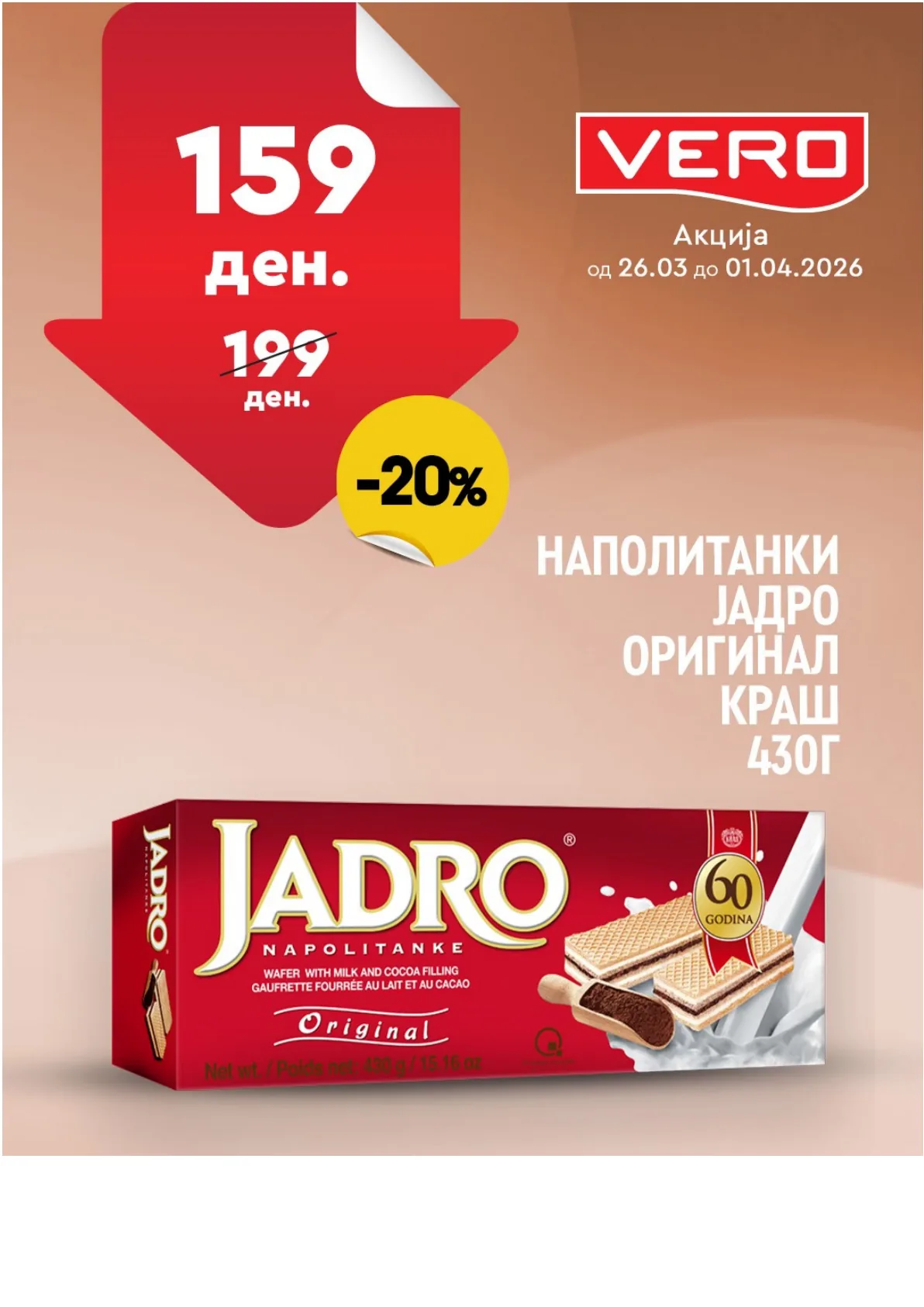 ВЕРО НЕДЕЛНА АКЦИЈА page 13