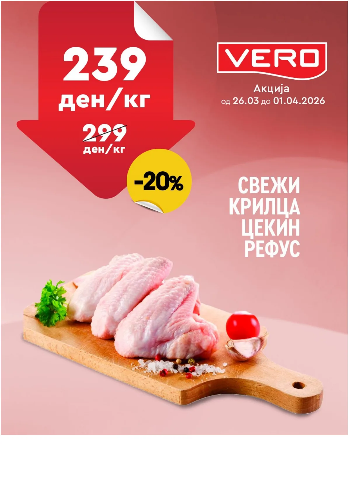 ВЕРО НЕДЕЛНА АКЦИЈА page 39