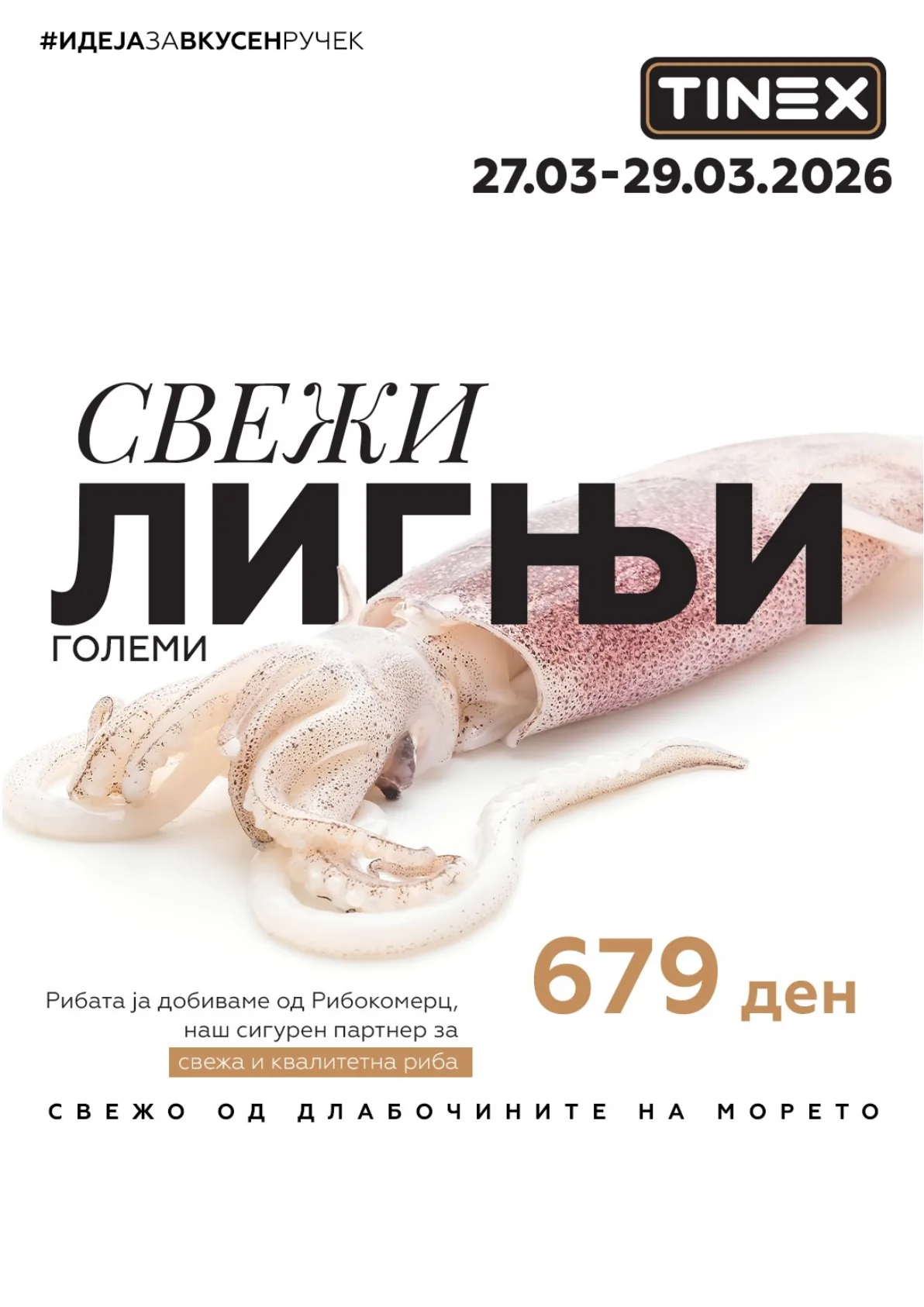 ТИНЕКС НЕДЕЛНА ЗДЕЛКА page 4