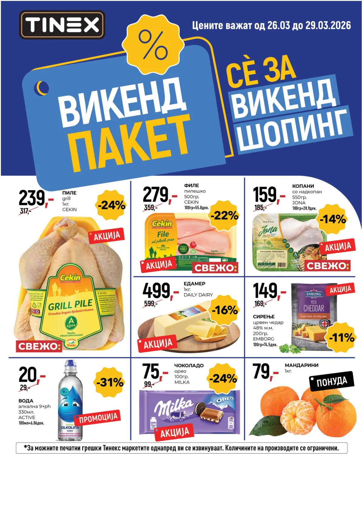 ТИНЕКС НЕДЕЛНА ЗДЕЛКА page 5