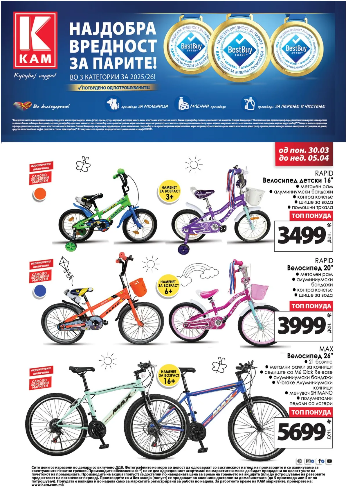 КАМ КАТАЛОГ page 13