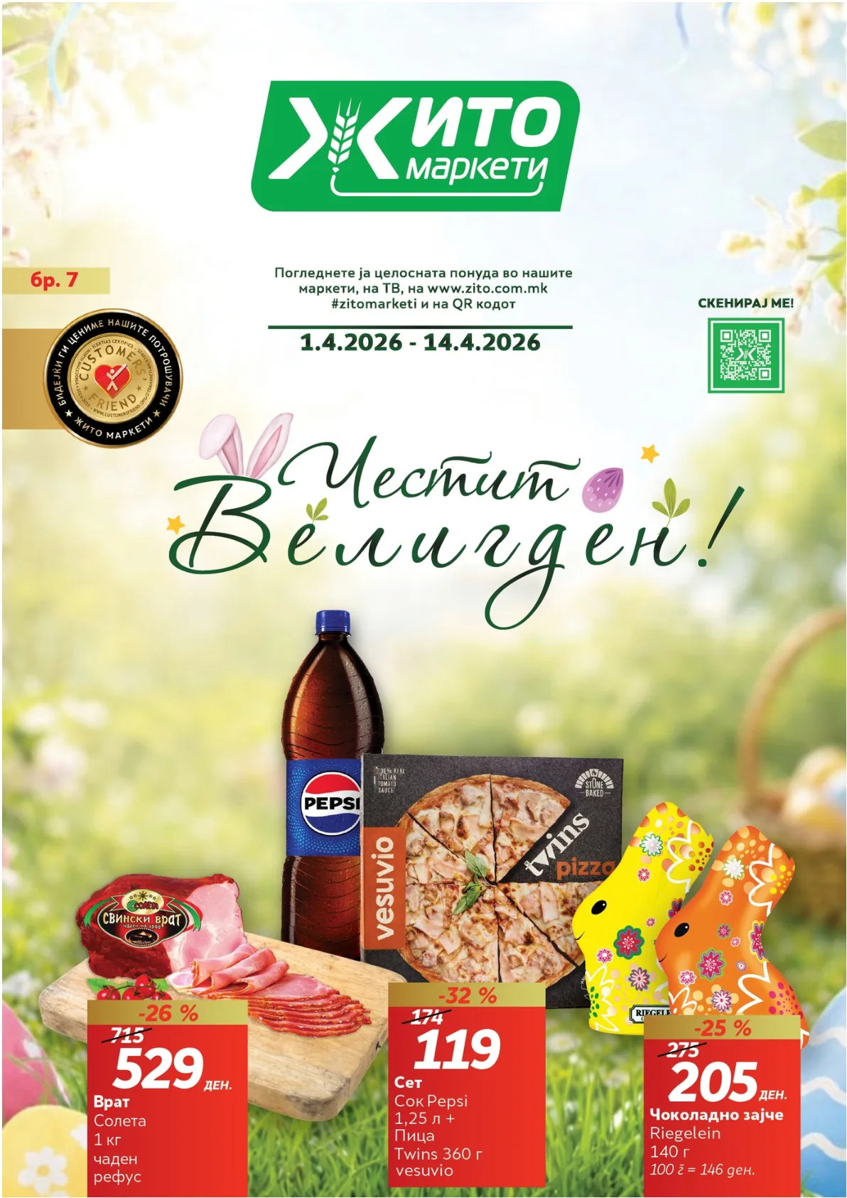 ЖИТО КАТАЛОГ page 1