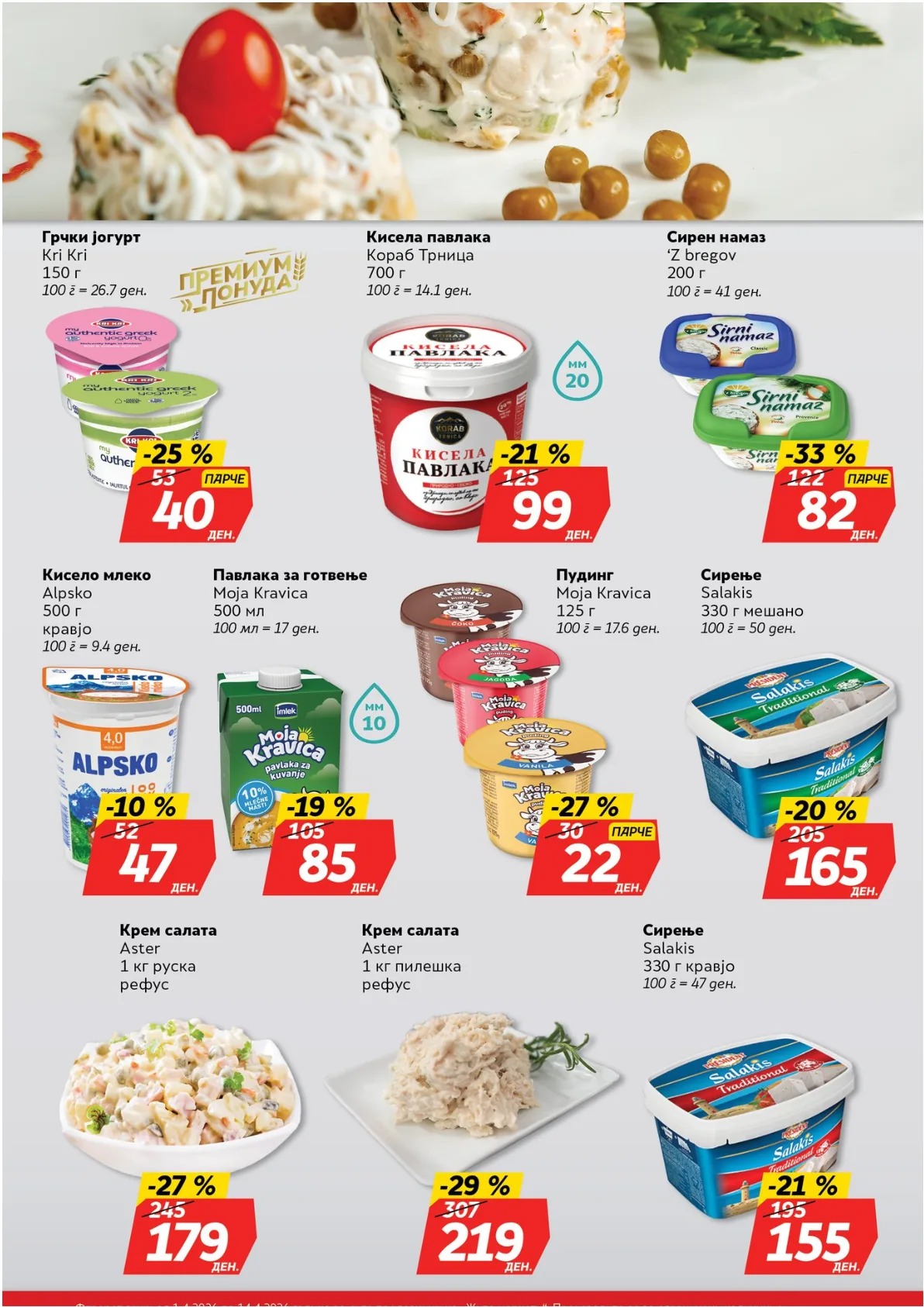 ЖИТО КАТАЛОГ page 8