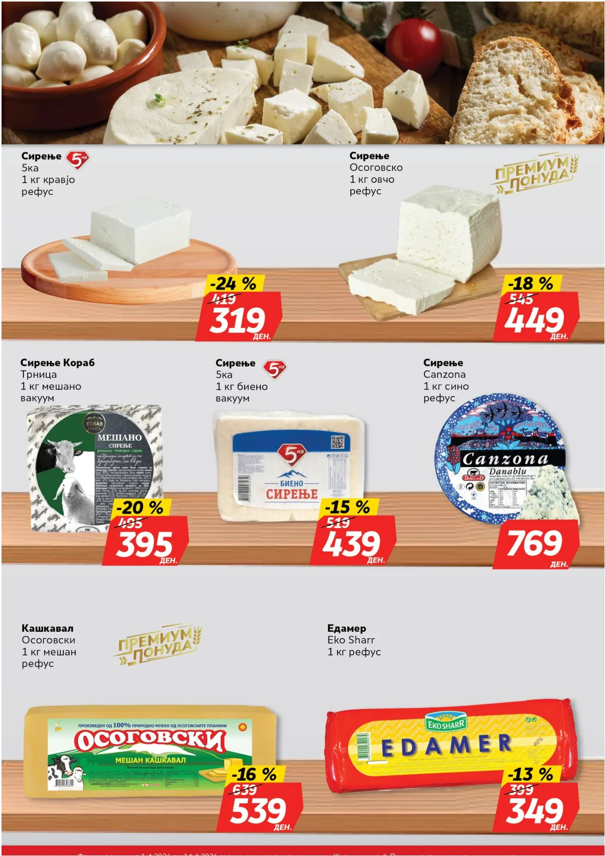 ЖИТО КАТАЛОГ page 9