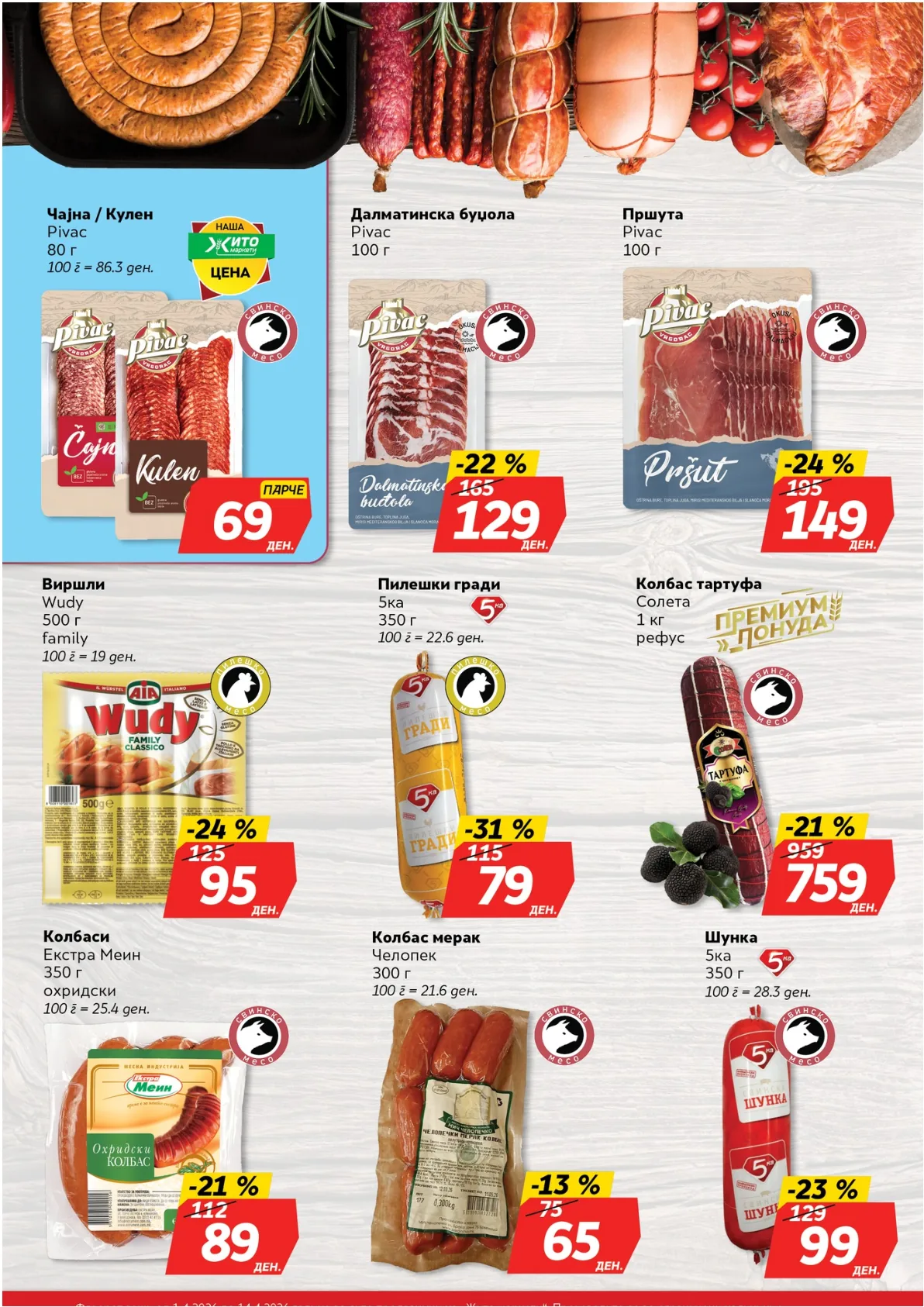 ЖИТО КАТАЛОГ page 10