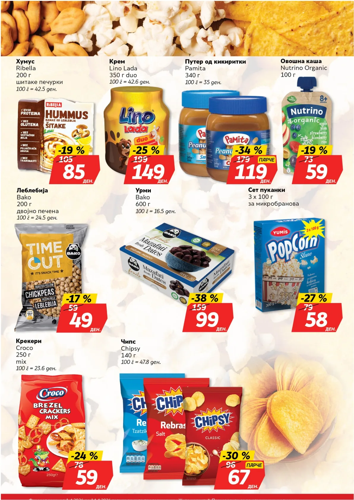 ЖИТО КАТАЛОГ page 14