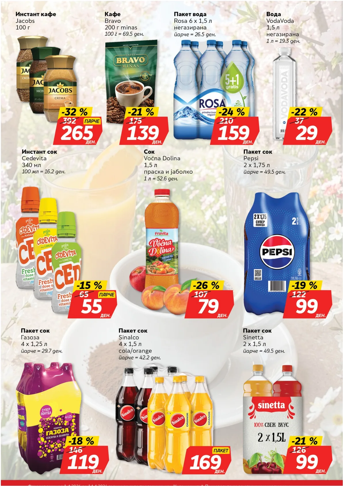 ЖИТО КАТАЛОГ page 16