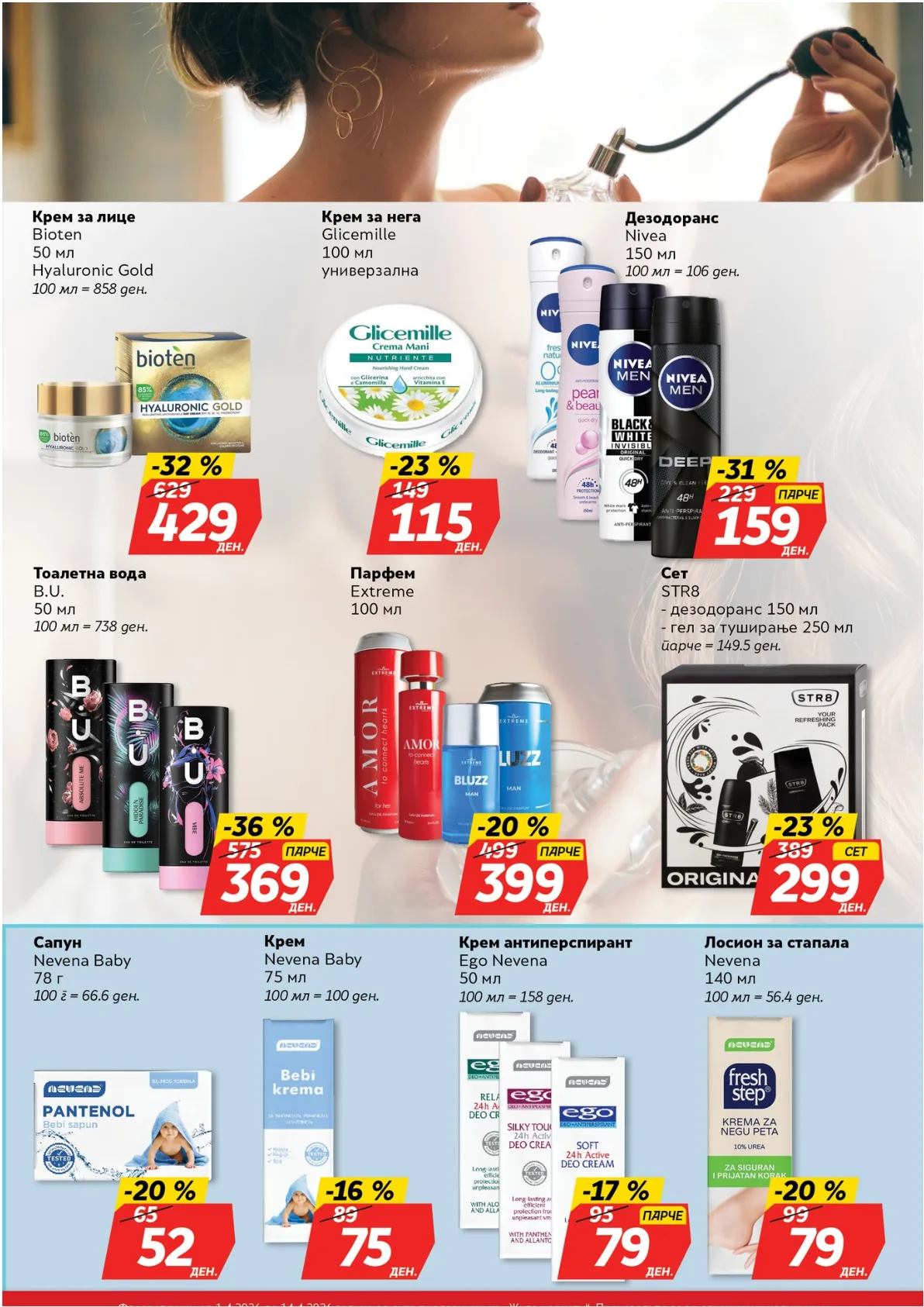 ЖИТО КАТАЛОГ page 19