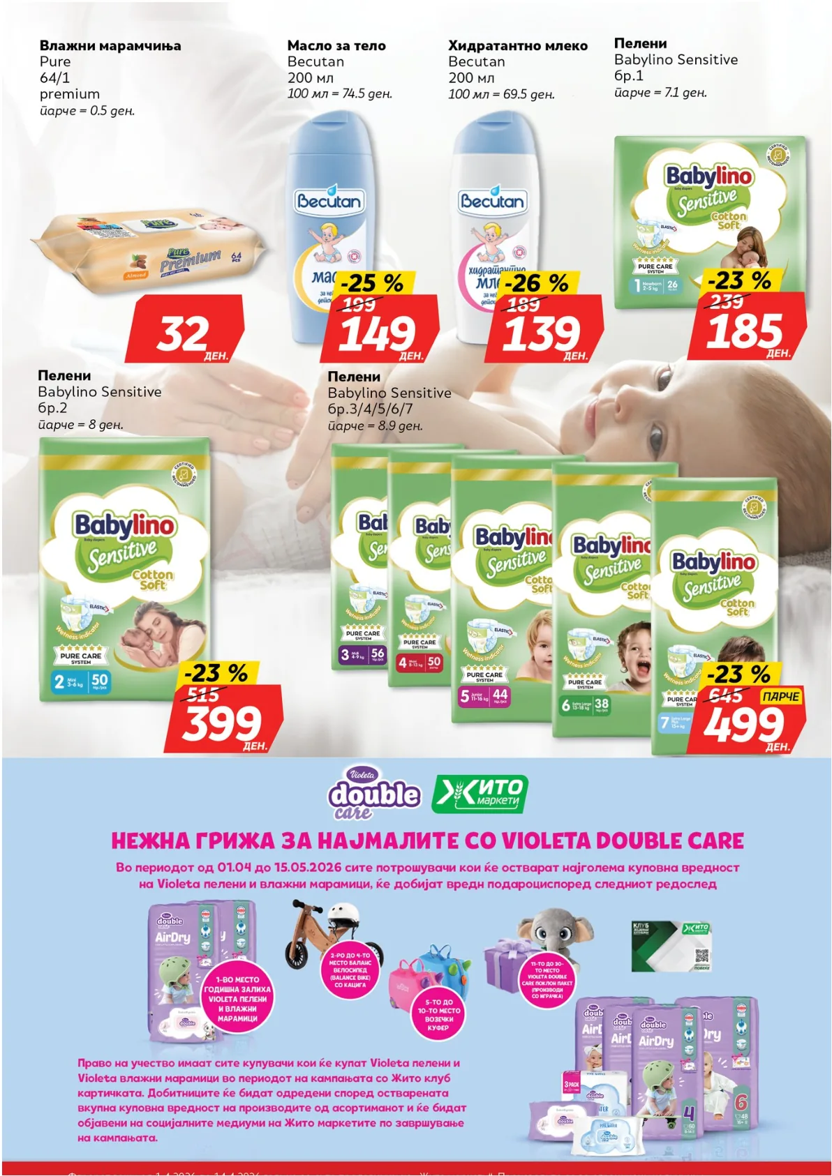 ЖИТО КАТАЛОГ page 20