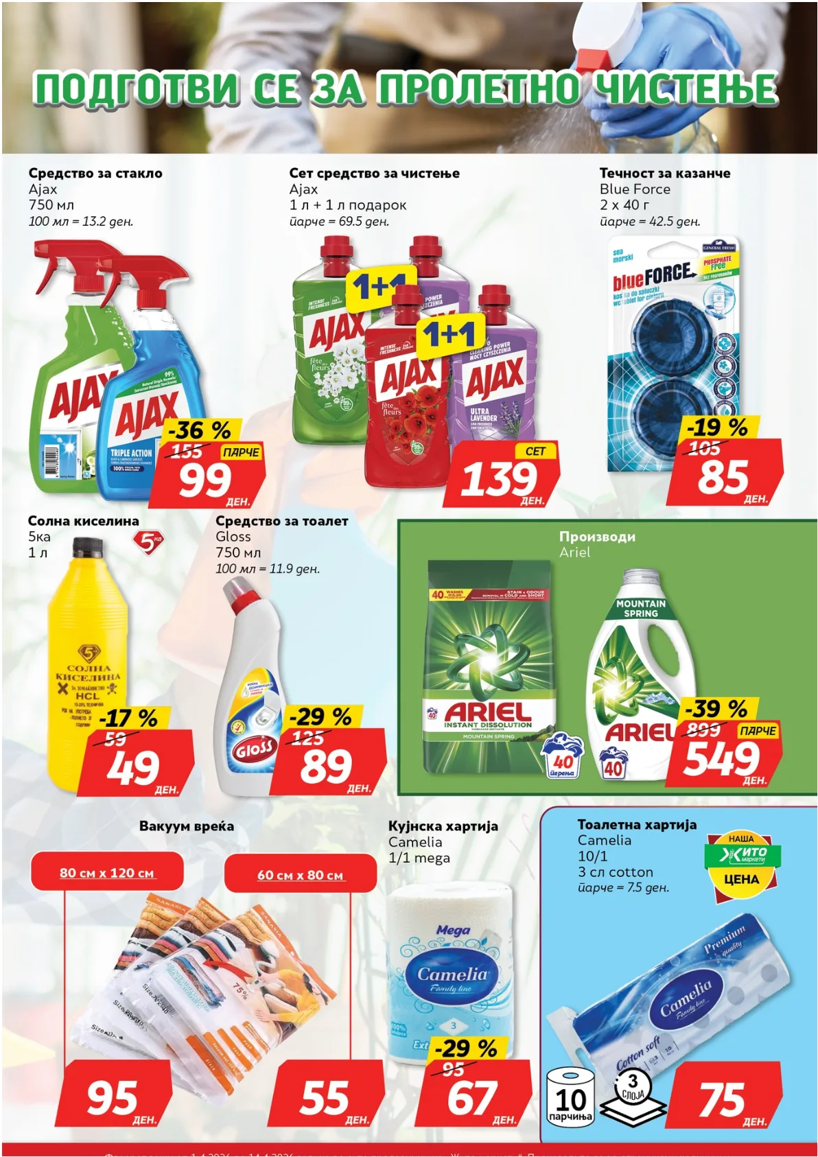 ЖИТО КАТАЛОГ page 23