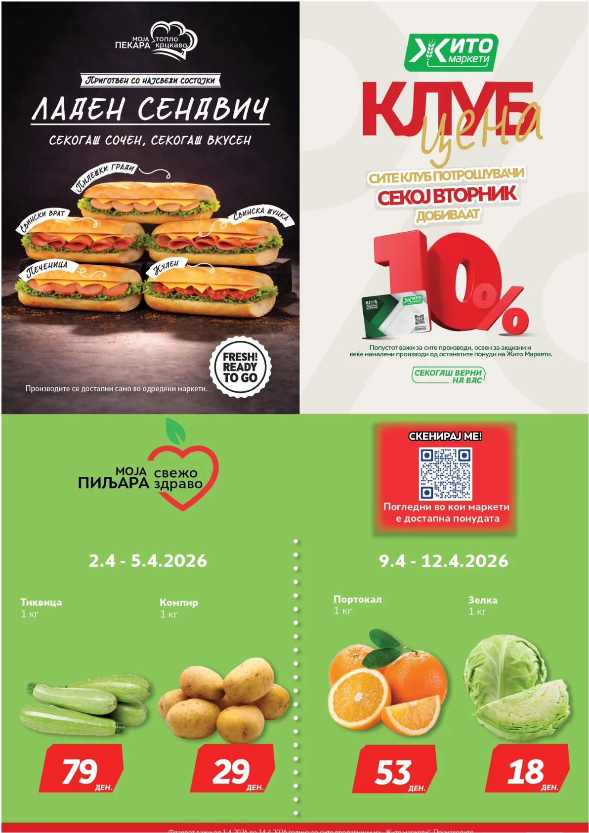 ЖИТО КАТАЛОГ page 24