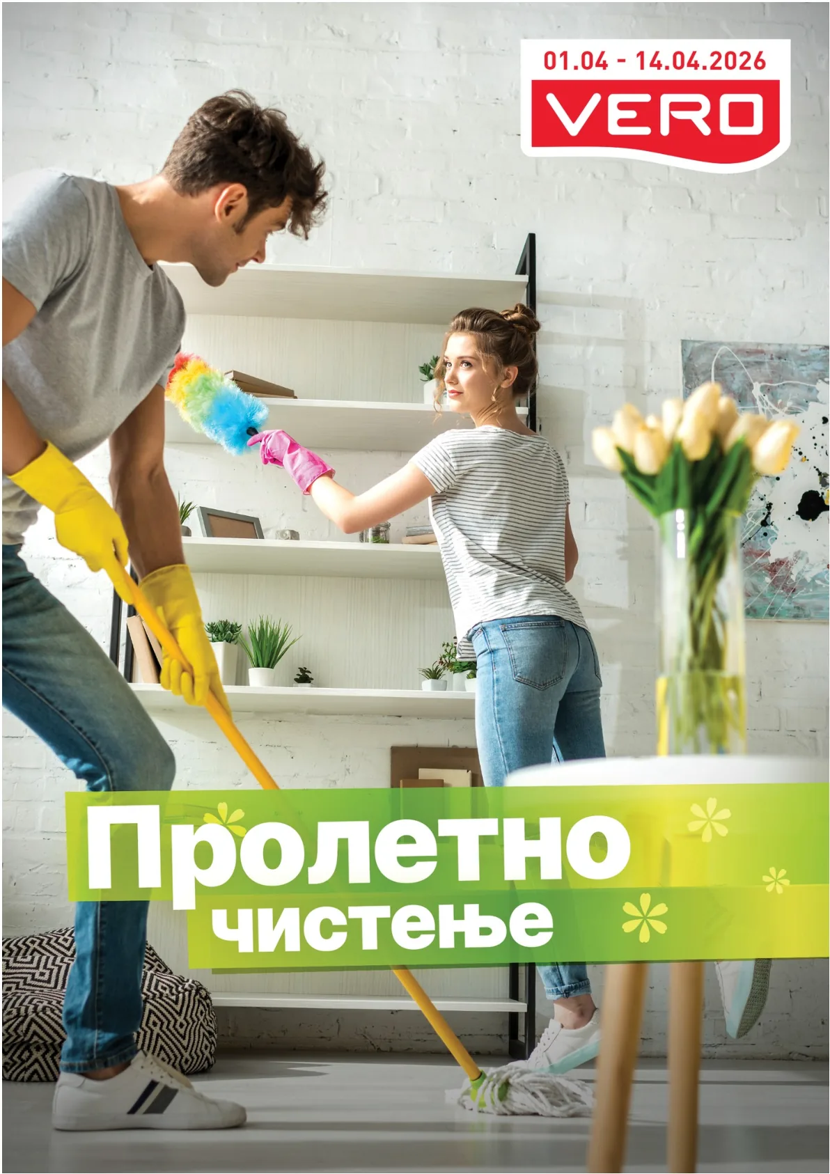 ВЕРО ПРОЛЕТНО ЧИСТЕЊЕ страница 1