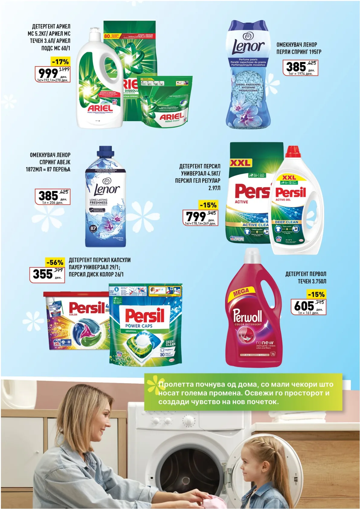 ВЕРО ПРОЛЕТНО ЧИСТЕЊЕ страница 2