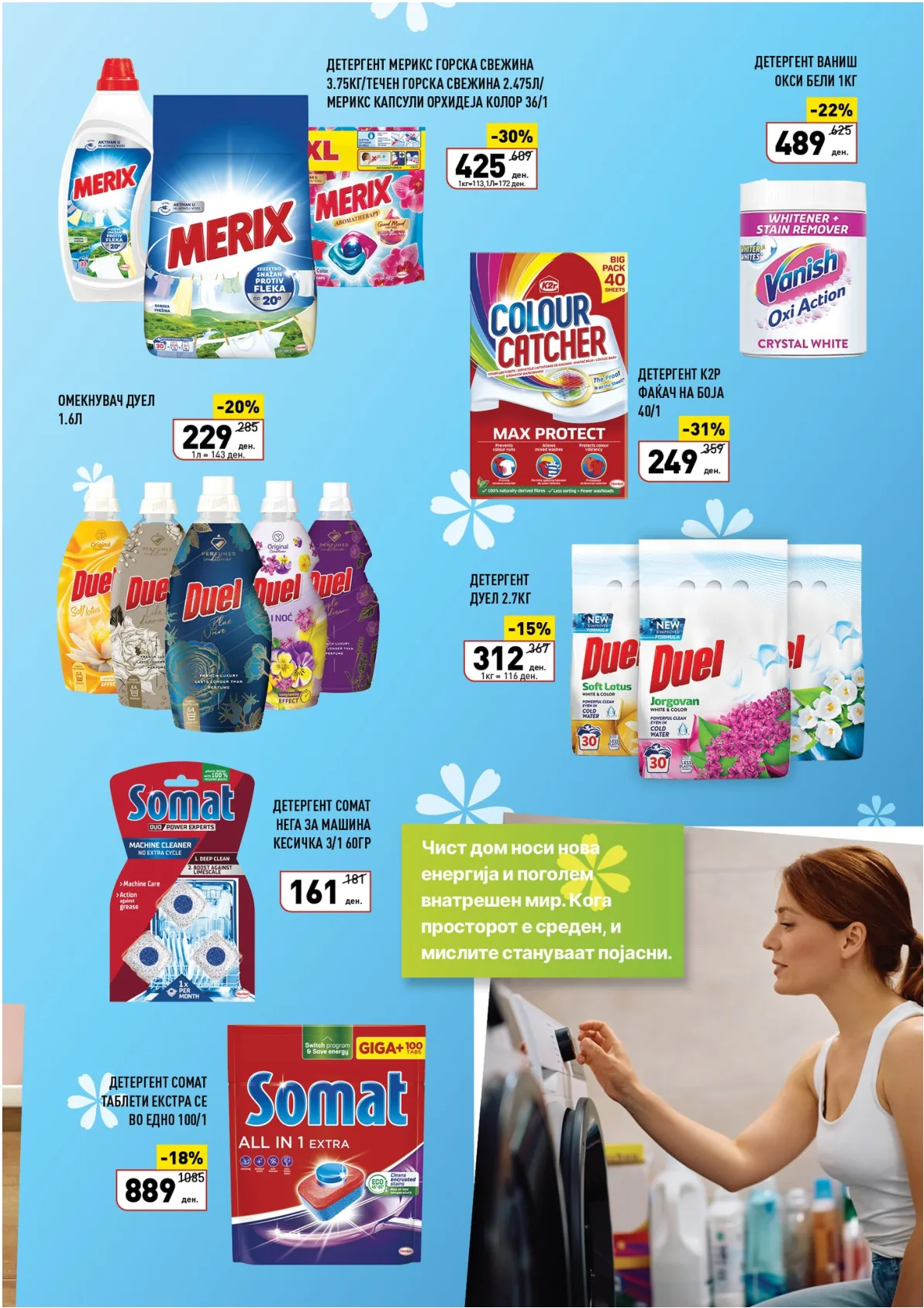 ВЕРО ПРОЛЕТНО ЧИСТЕЊЕ страница 3