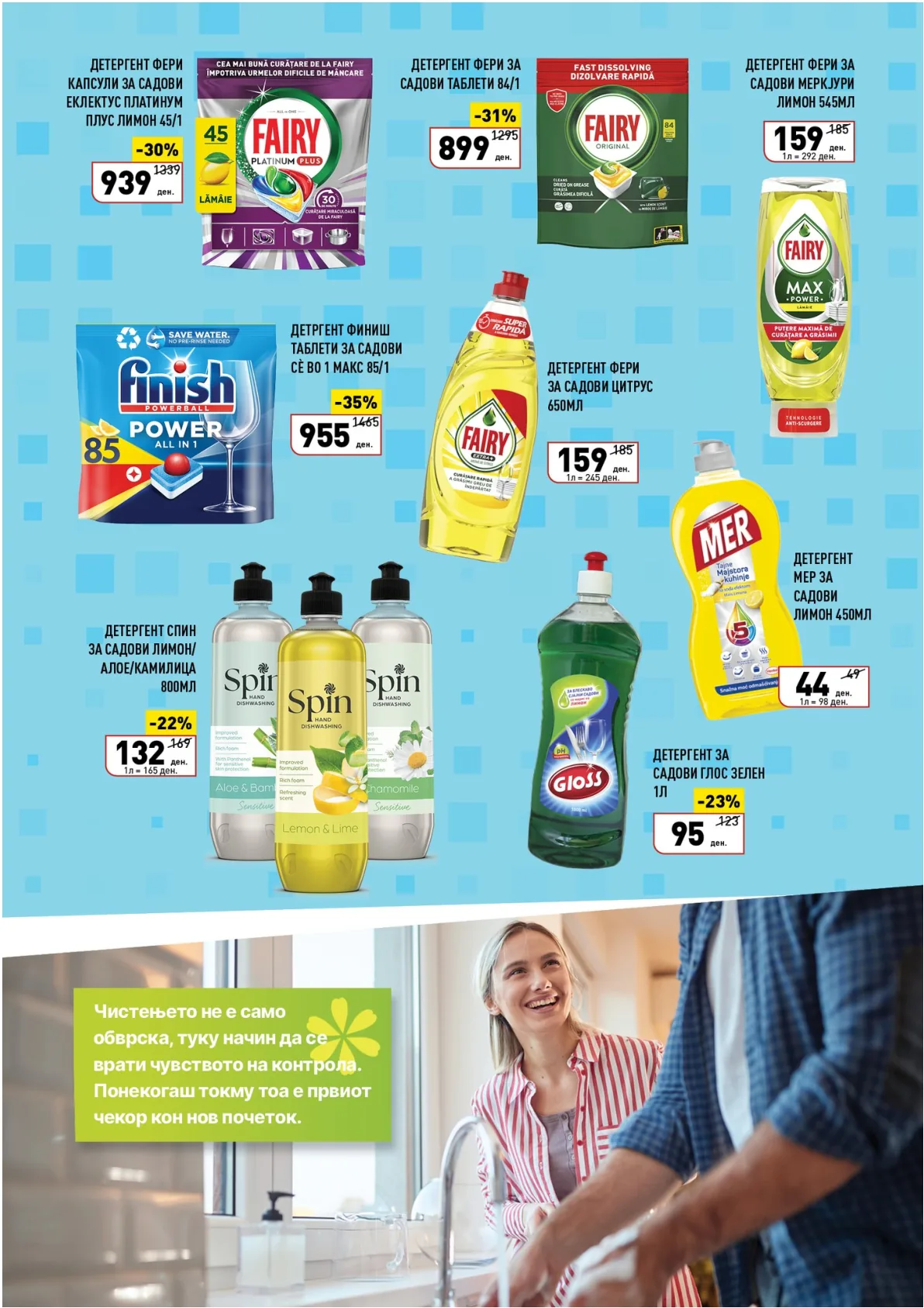 ВЕРО ПРОЛЕТНО ЧИСТЕЊЕ страница 4