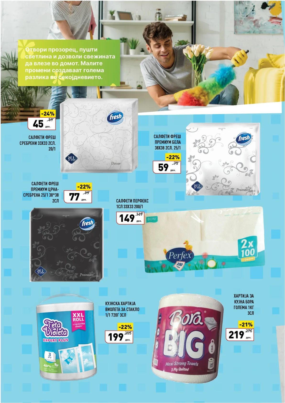 ВЕРО ПРОЛЕТНО ЧИСТЕЊЕ страница 5