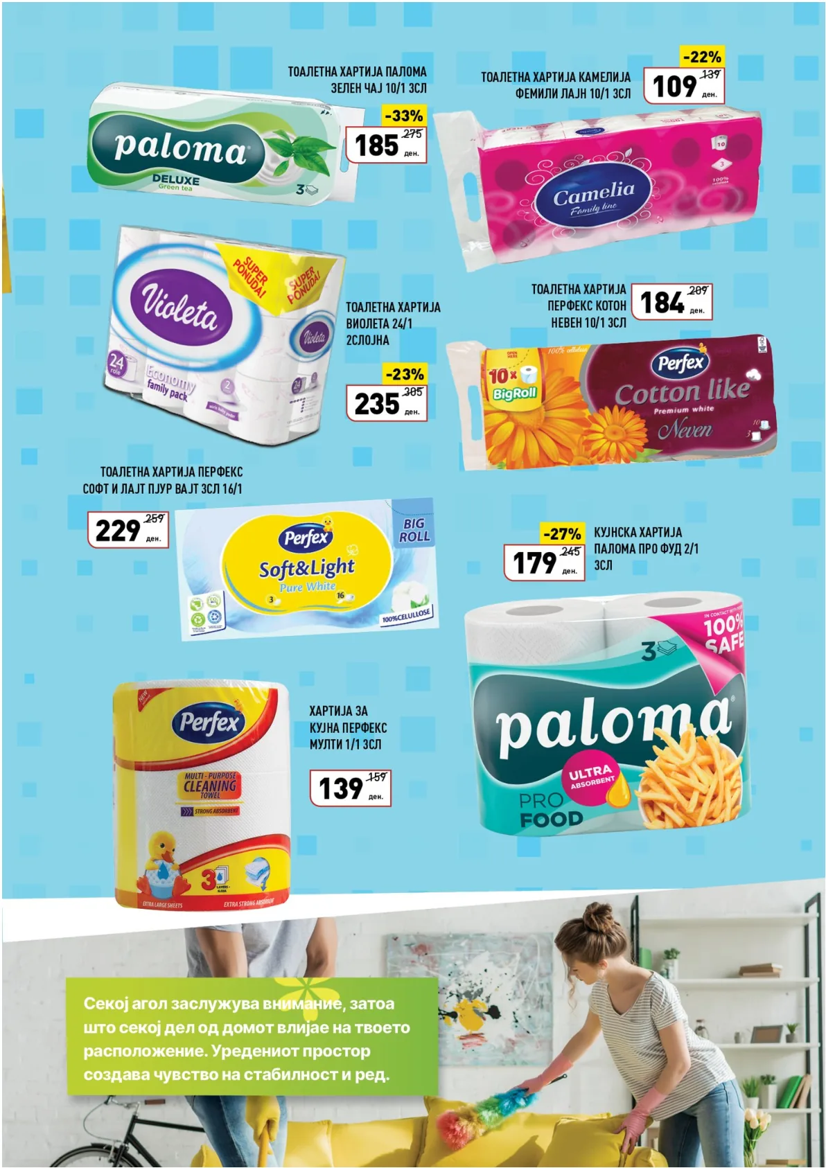 ВЕРО ПРОЛЕТНО ЧИСТЕЊЕ страница 6