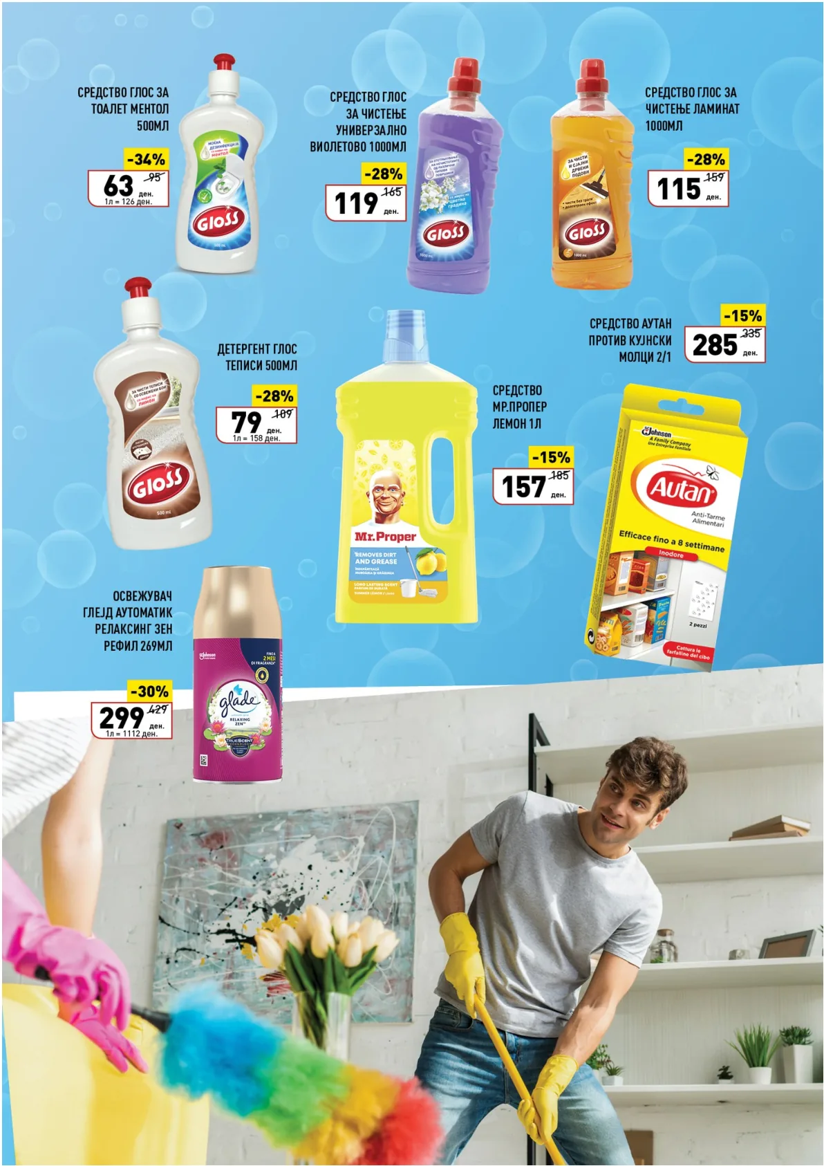 ВЕРО ПРОЛЕТНО ЧИСТЕЊЕ страница 8