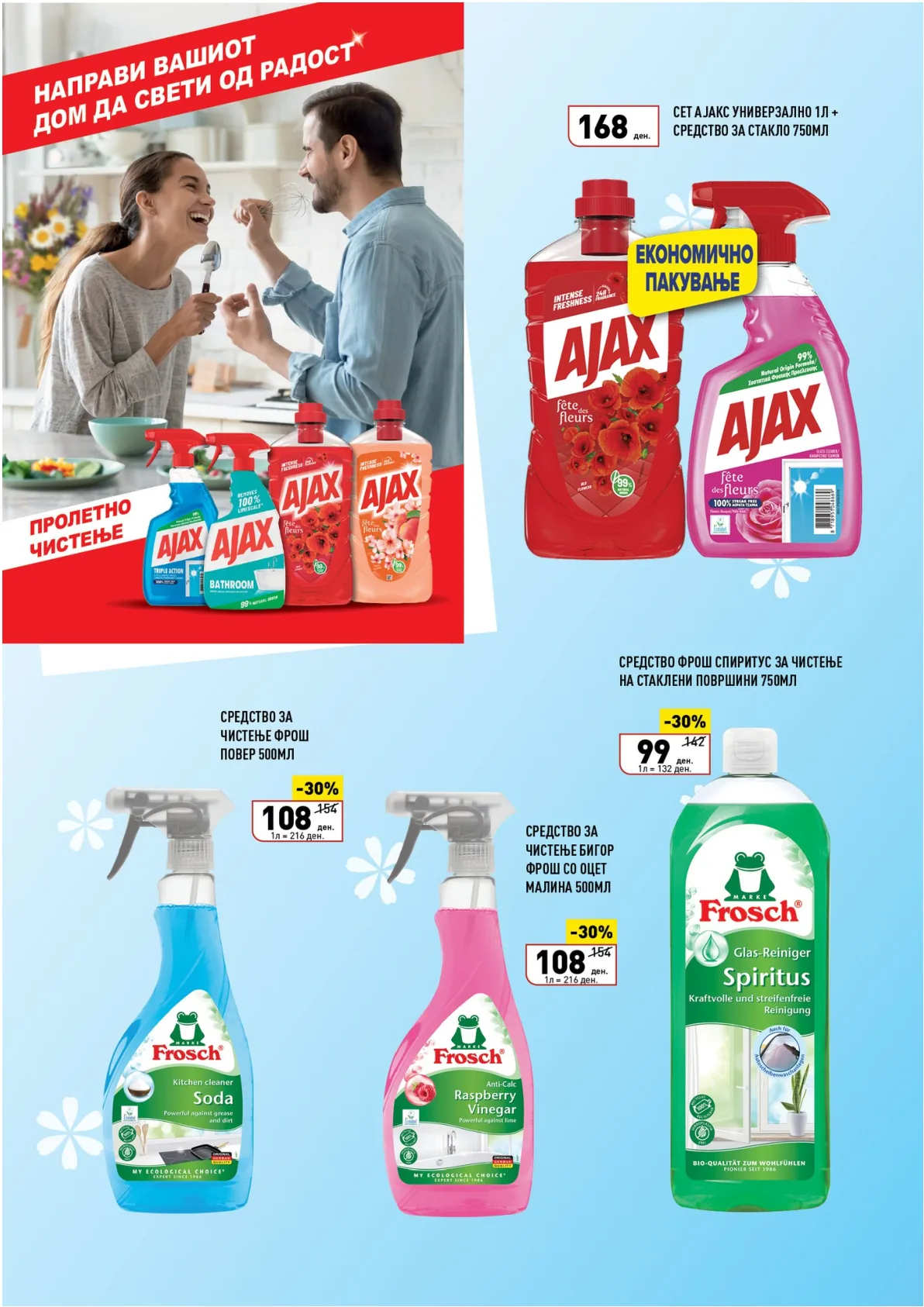 ВЕРО ПРОЛЕТНО ЧИСТЕЊЕ страница 9