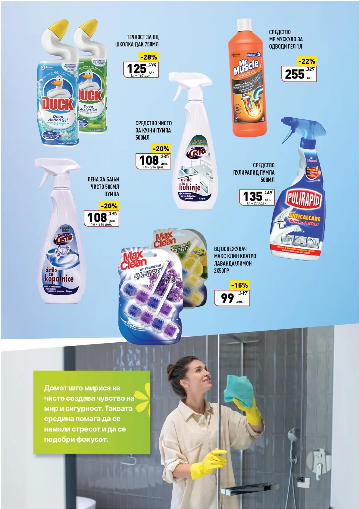 ВЕРО ПРОЛЕТНО ЧИСТЕЊЕ страница 11