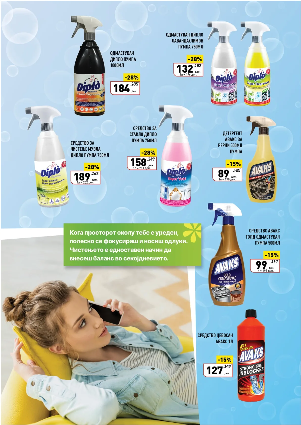 ВЕРО ПРОЛЕТНО ЧИСТЕЊЕ страница 14