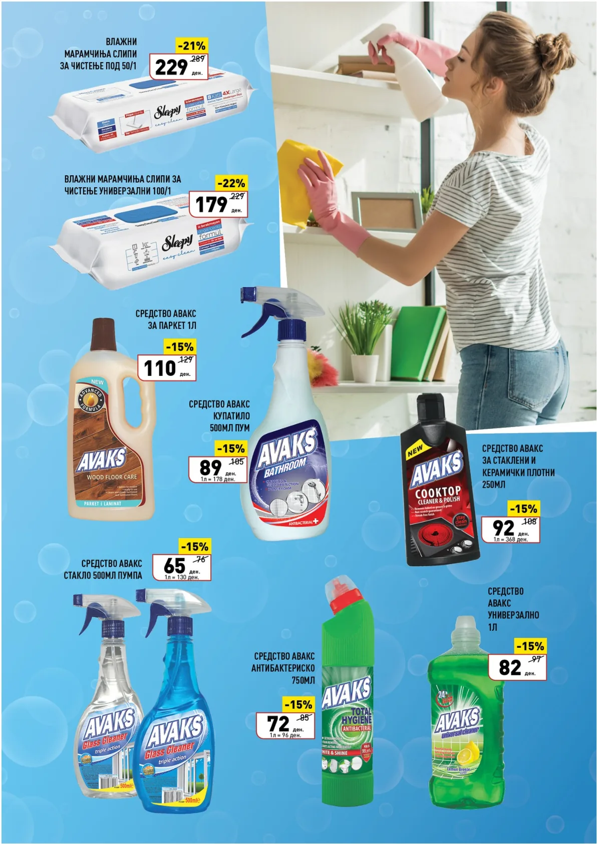 ВЕРО ПРОЛЕТНО ЧИСТЕЊЕ страница 15