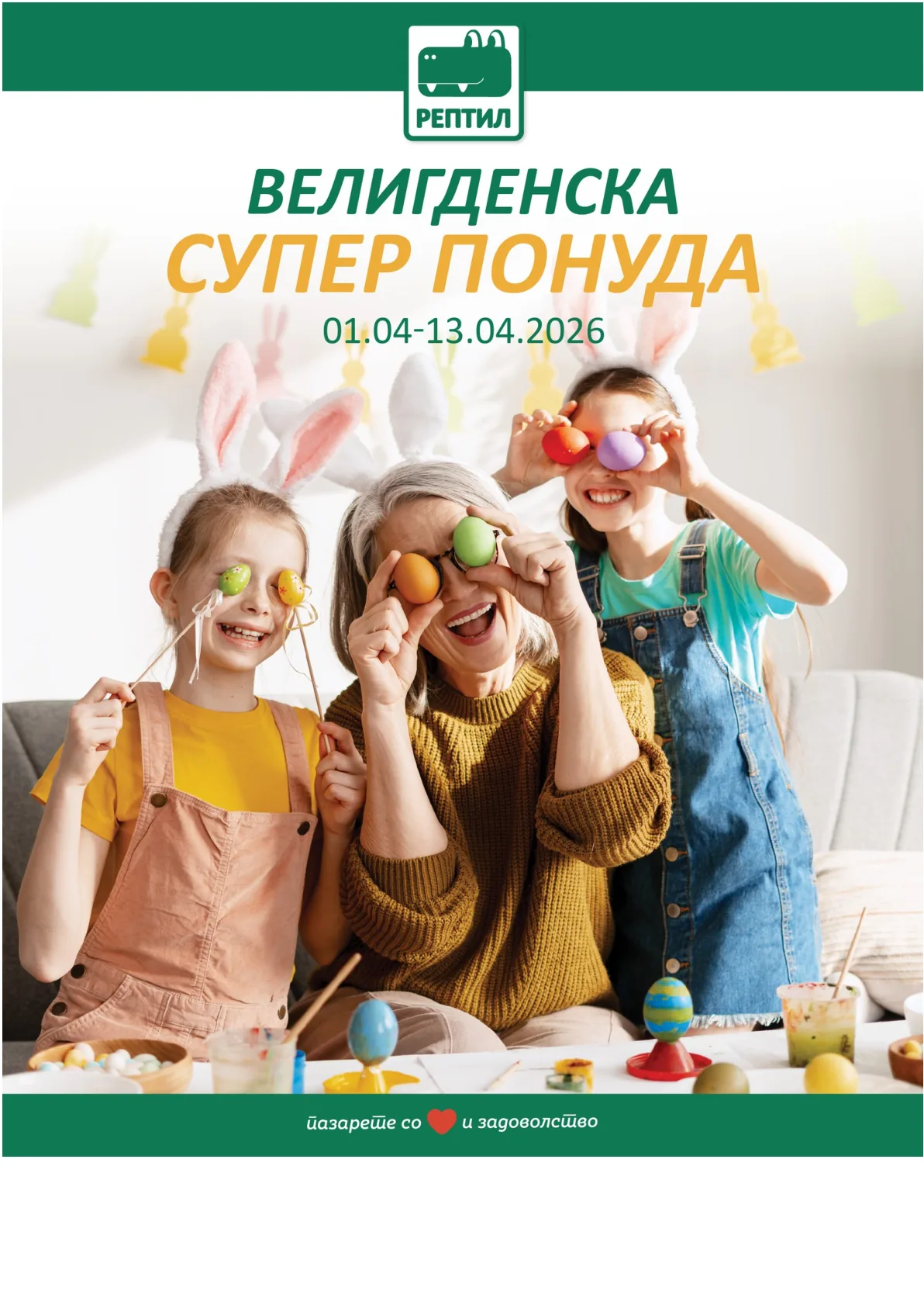 РЕПТИЛ ВЕЛИГДЕНСКА ПОНУДА страница 1