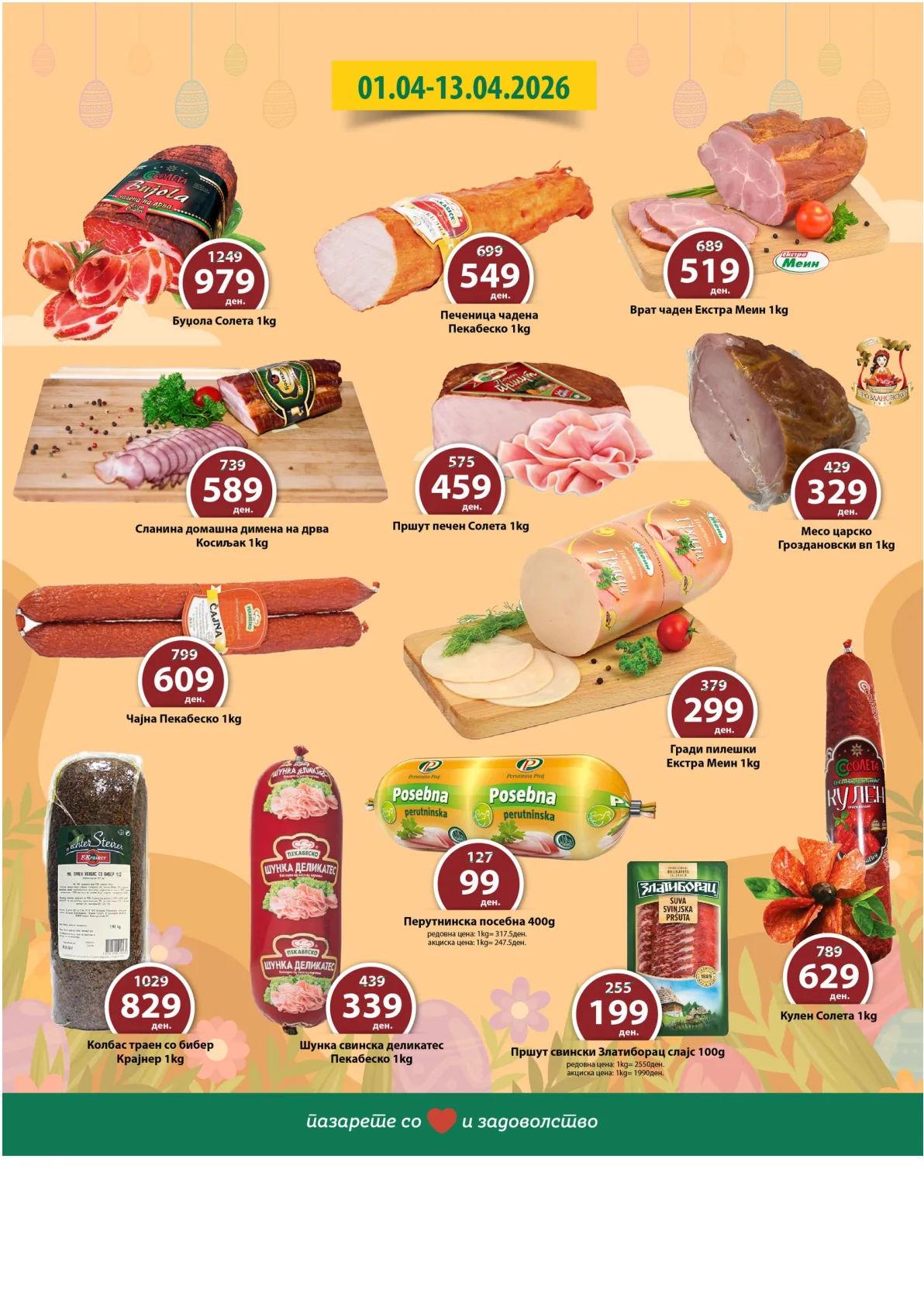 РЕПТИЛ ВЕЛИГДЕНСКА ПОНУДА страница 4