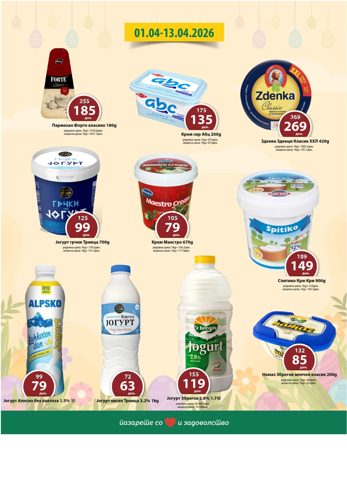 РЕПТИЛ ВЕЛИГДЕНСКА ПОНУДА страница 6