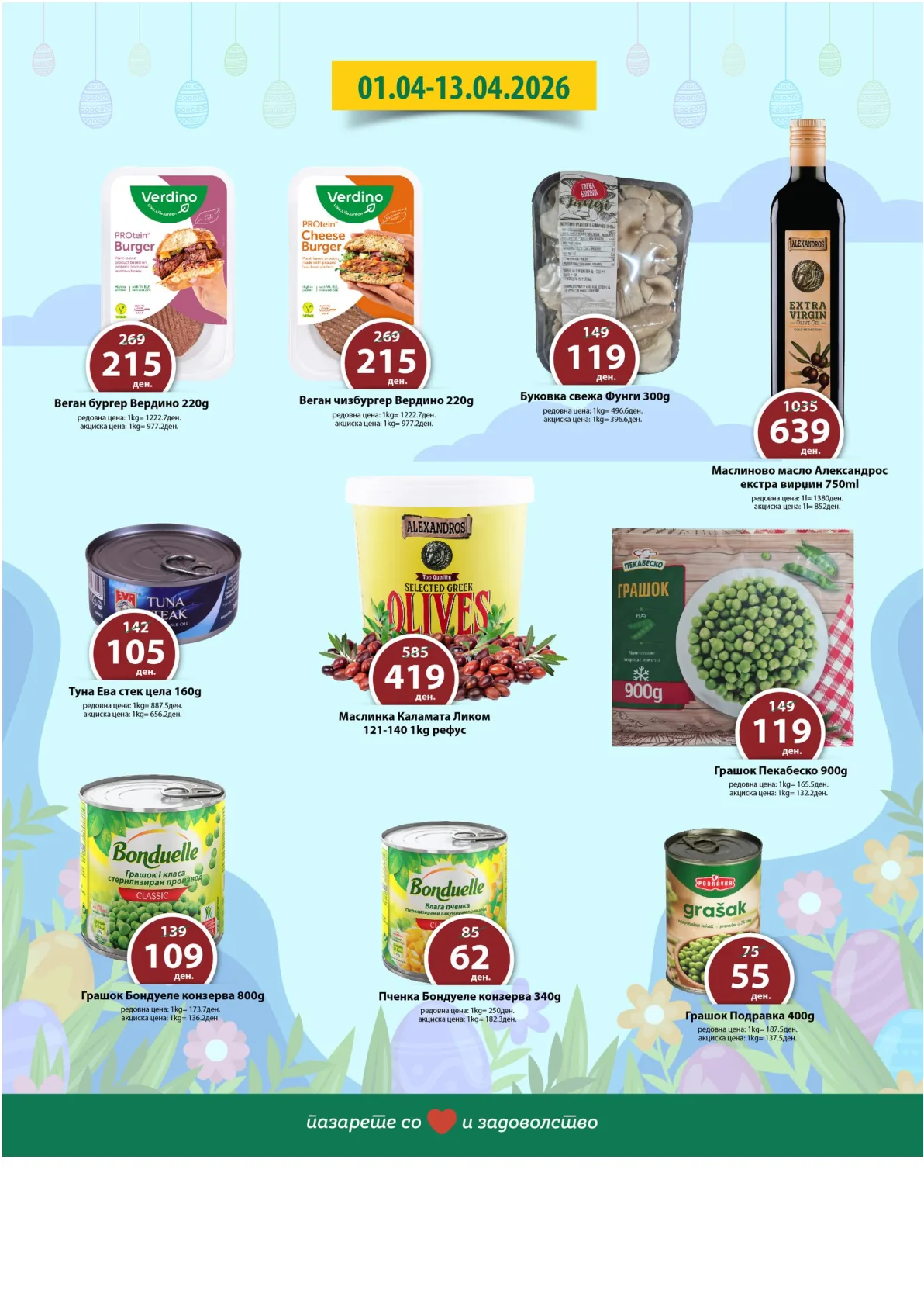 РЕПТИЛ ВЕЛИГДЕНСКА ПОНУДА страница 8