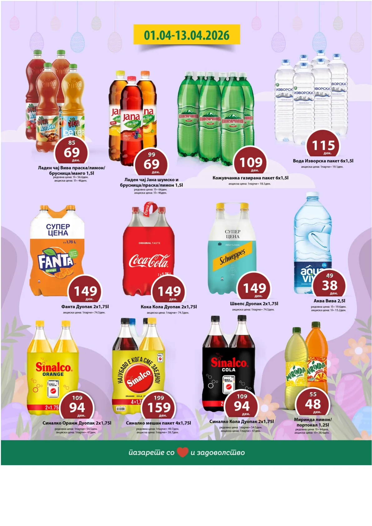 РЕПТИЛ ВЕЛИГДЕНСКА ПОНУДА страница 11