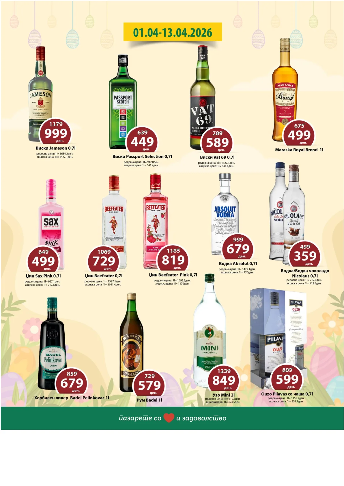 РЕПТИЛ ВЕЛИГДЕНСКА ПОНУДА страница 13