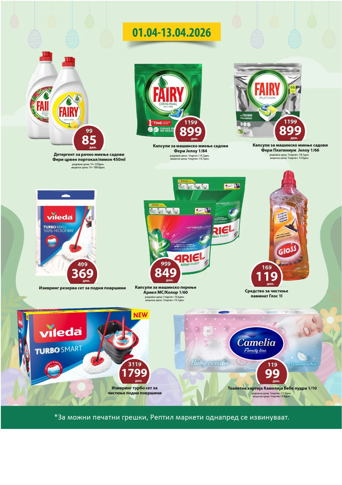 РЕПТИЛ ВЕЛИГДЕНСКА ПОНУДА страница 15