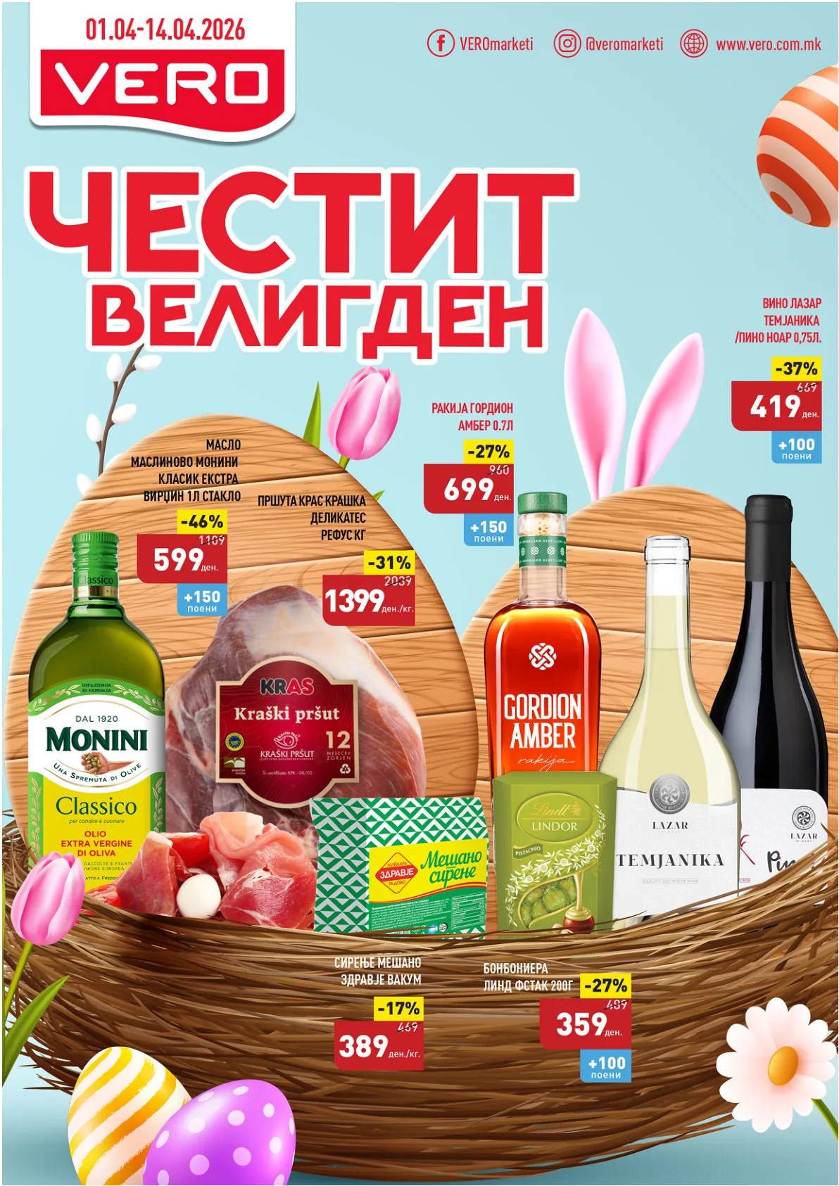 ВЕРО ВЕЛИГДЕНСКИ КАТАЛОГ