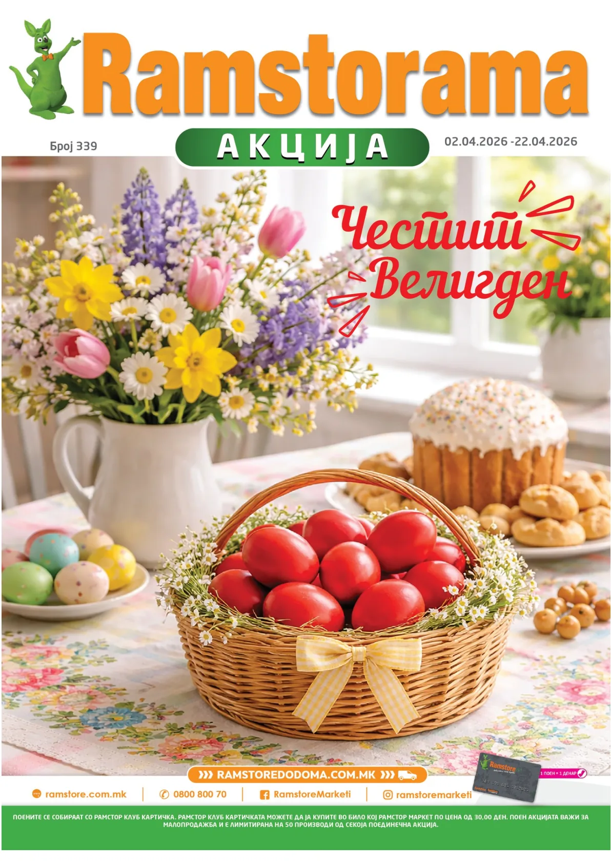 ВЕЛИГДЕНСКА РАМСТОРАМА page 1