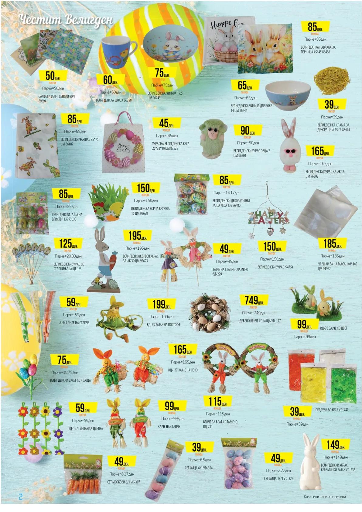 ВЕЛИГДЕНСКА РАМСТОРАМА page 2