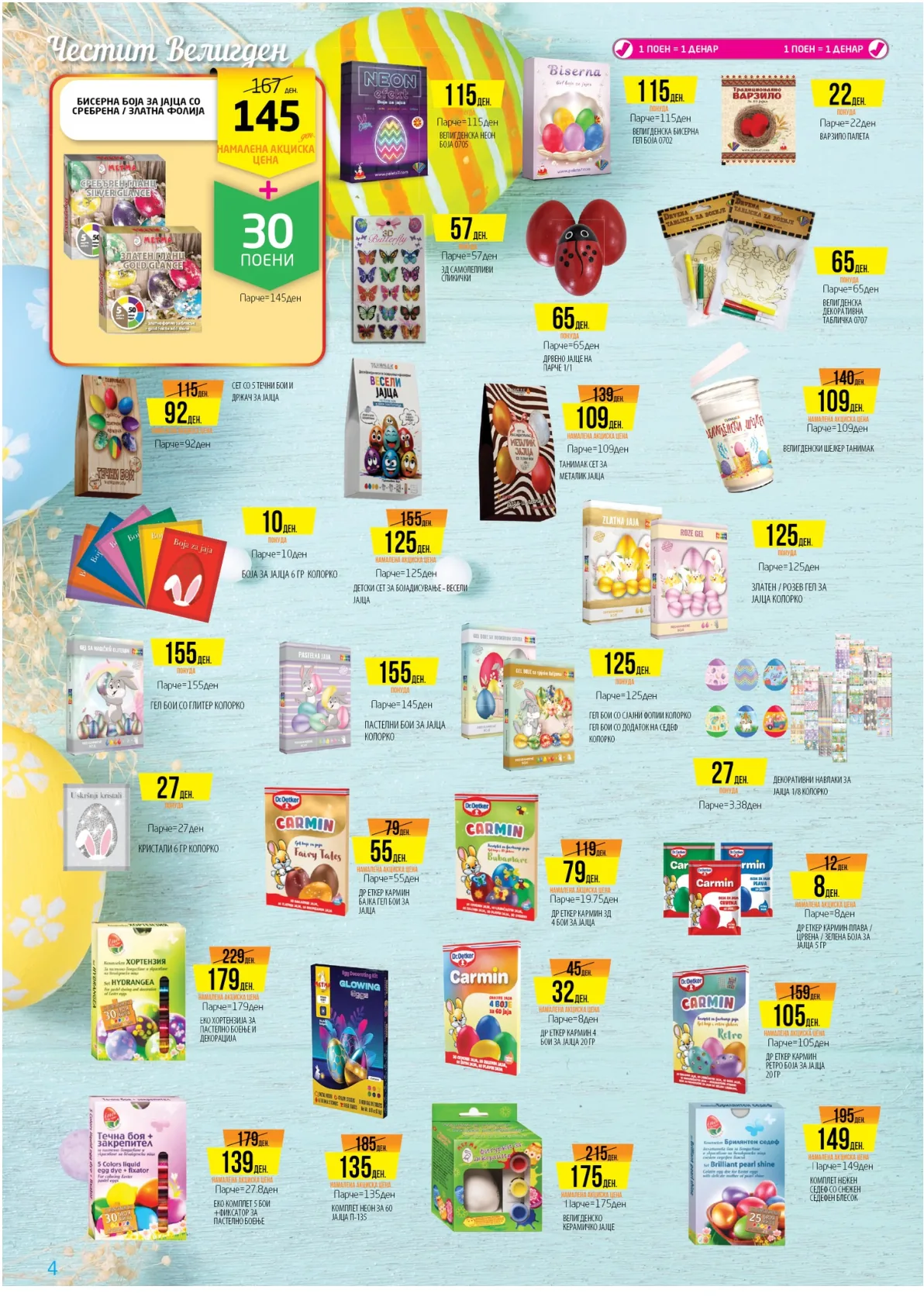 ВЕЛИГДЕНСКА РАМСТОРАМА page 4