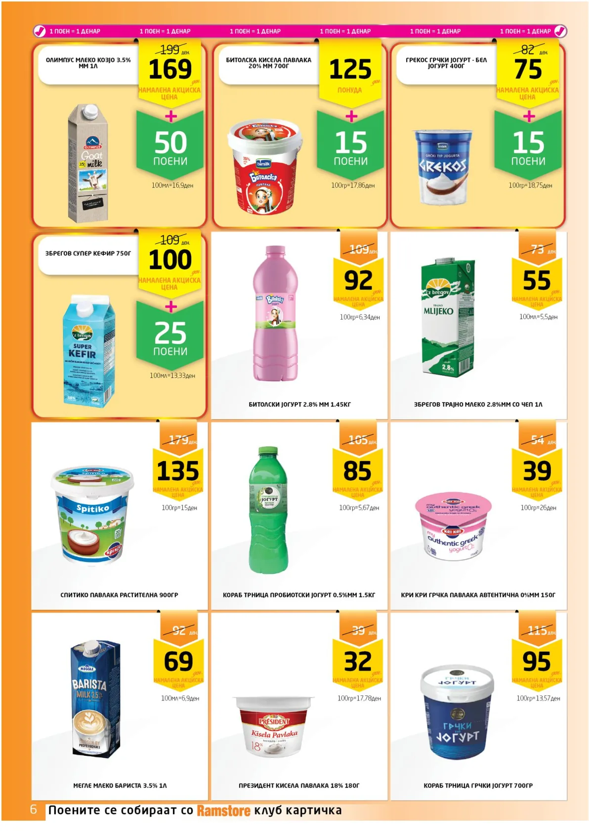 ВЕЛИГДЕНСКА РАМСТОРАМА page 6